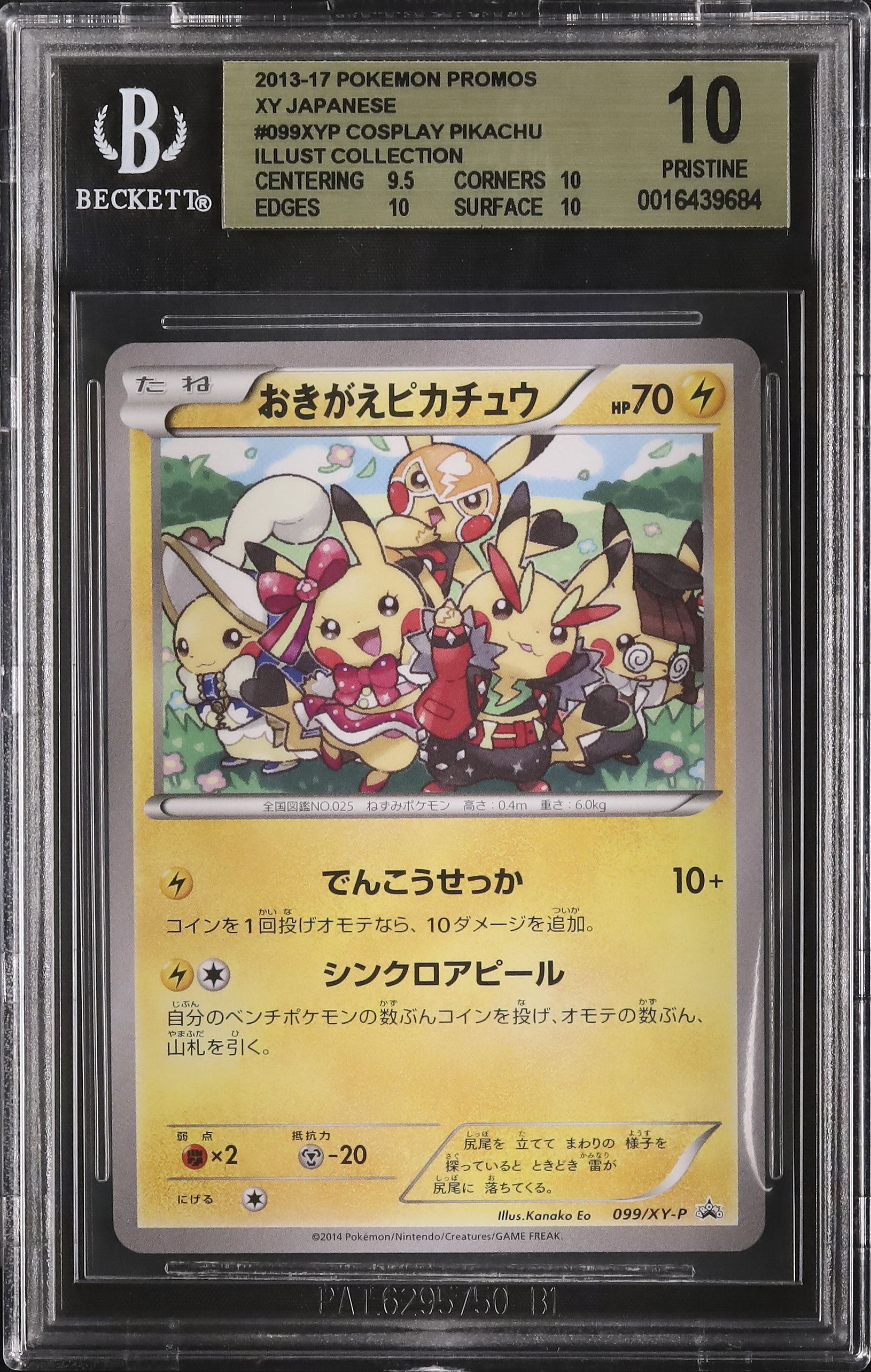 2014 おきがえピカチュウ BGS 10 - カルドバ