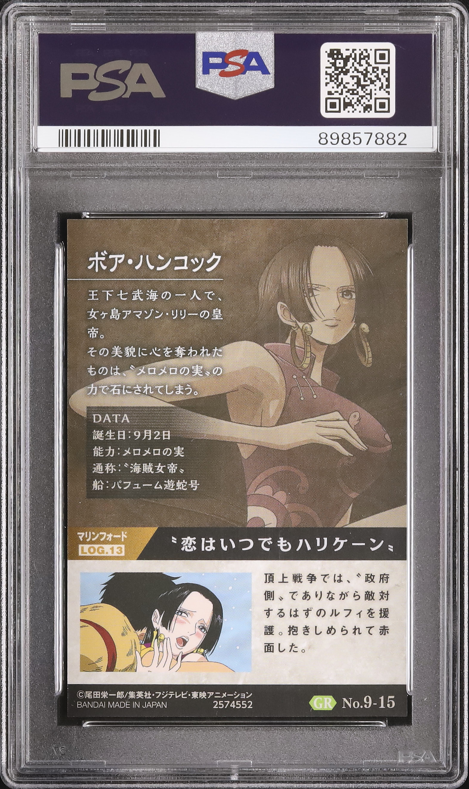 PSA10】ワンピース ウエハースカード ハンコック 【公式通販】