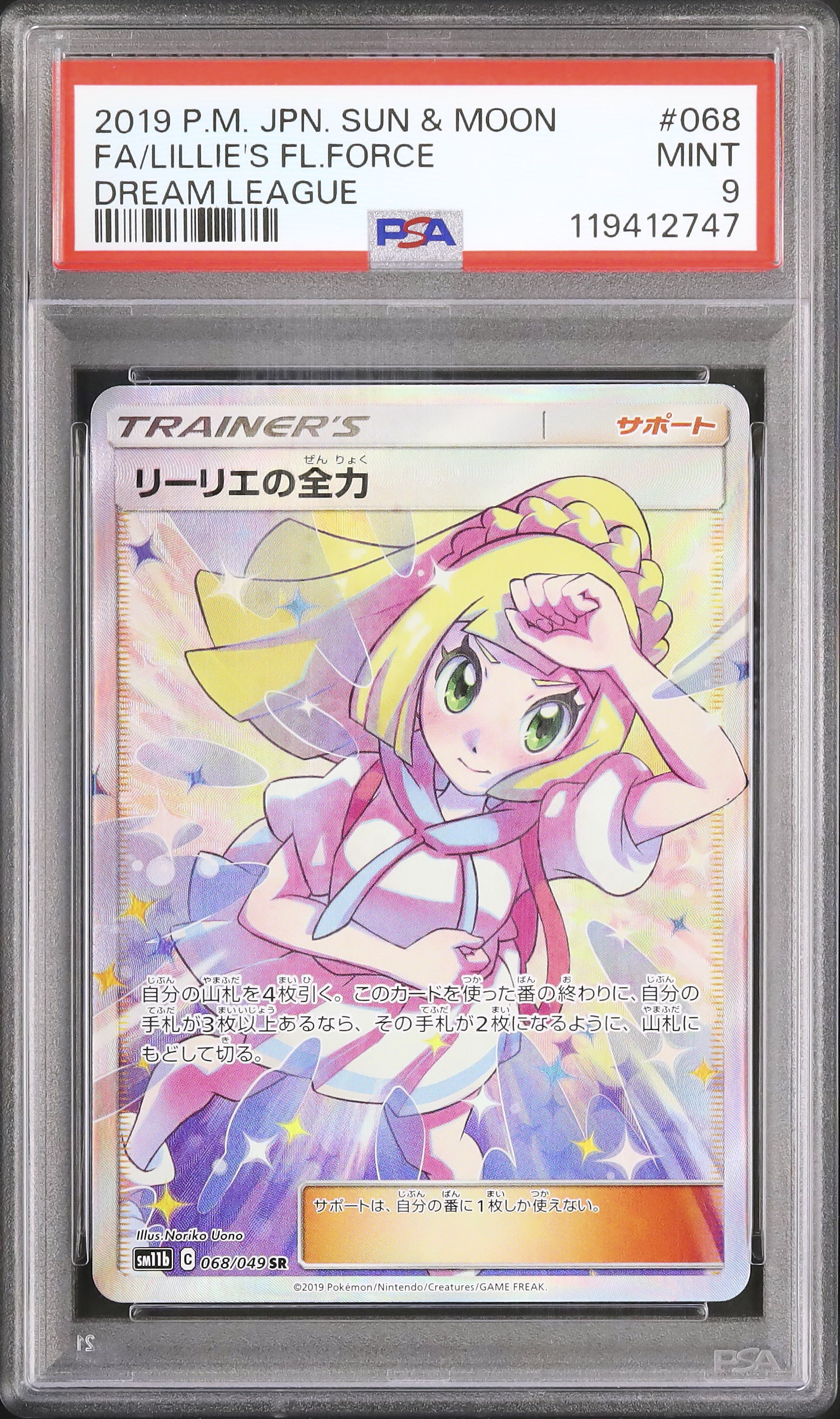 ポケモンカードゲーム　リーリエの全力　SR PSA9 PSA9】リーリエの全力 SR 068/049の通販 1220282152（1525540983