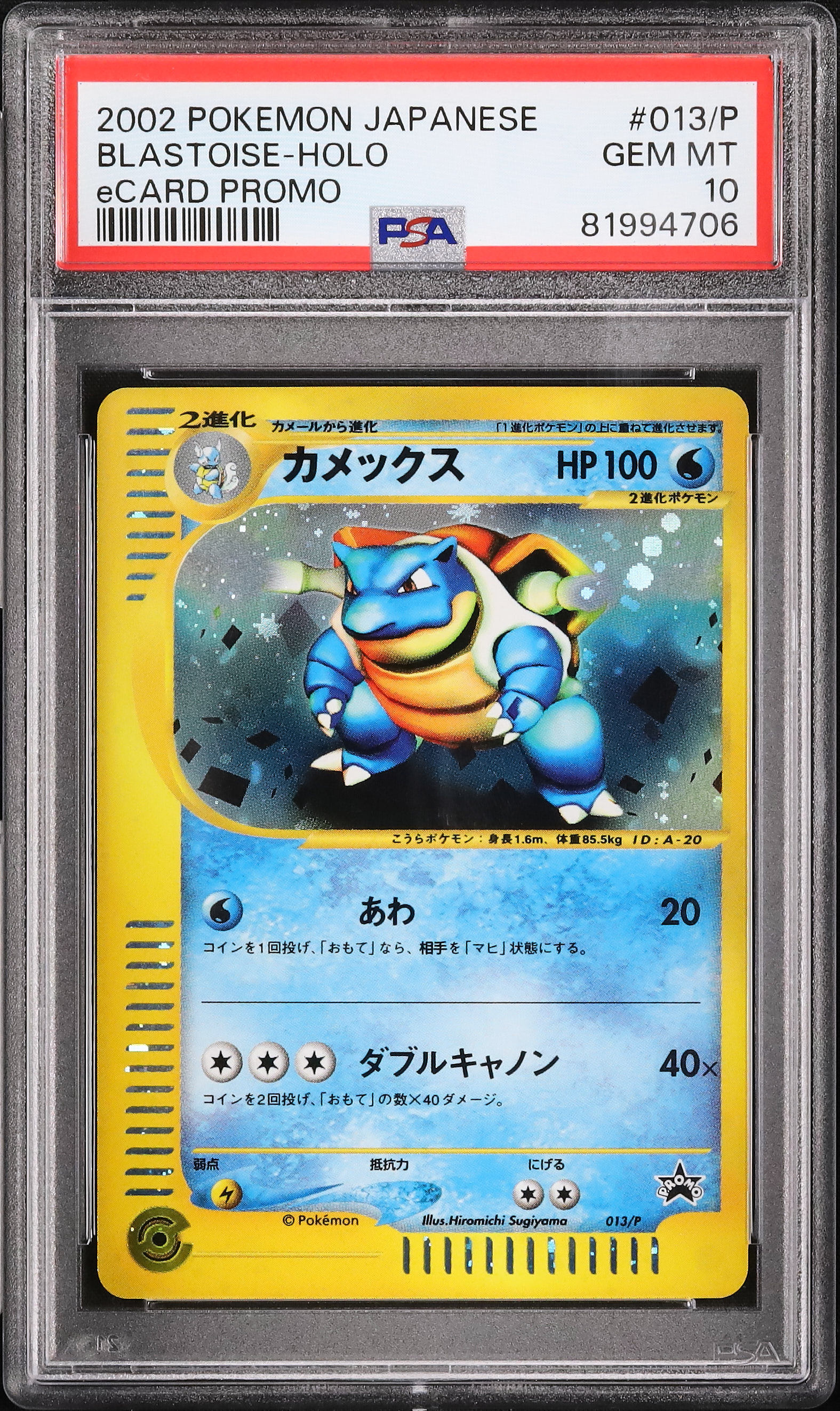 2002 カメックス PSA 10 ホロ - カルドバ