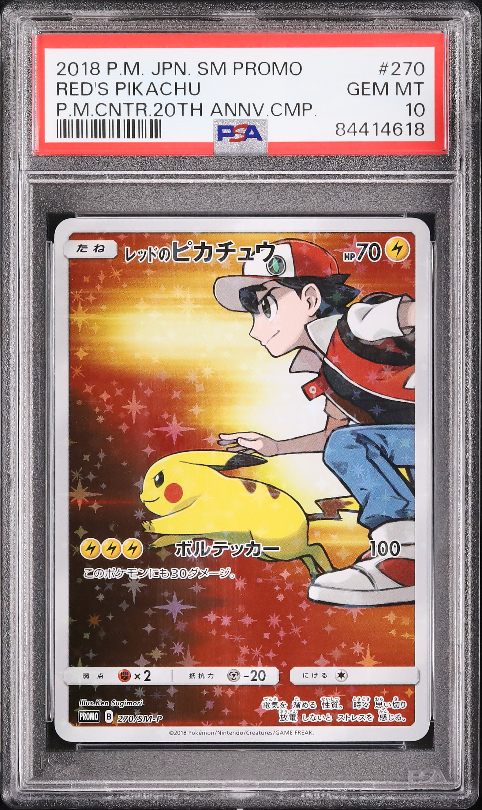 2018 レッドのピカチュウ PSA 10 - カルドバ 