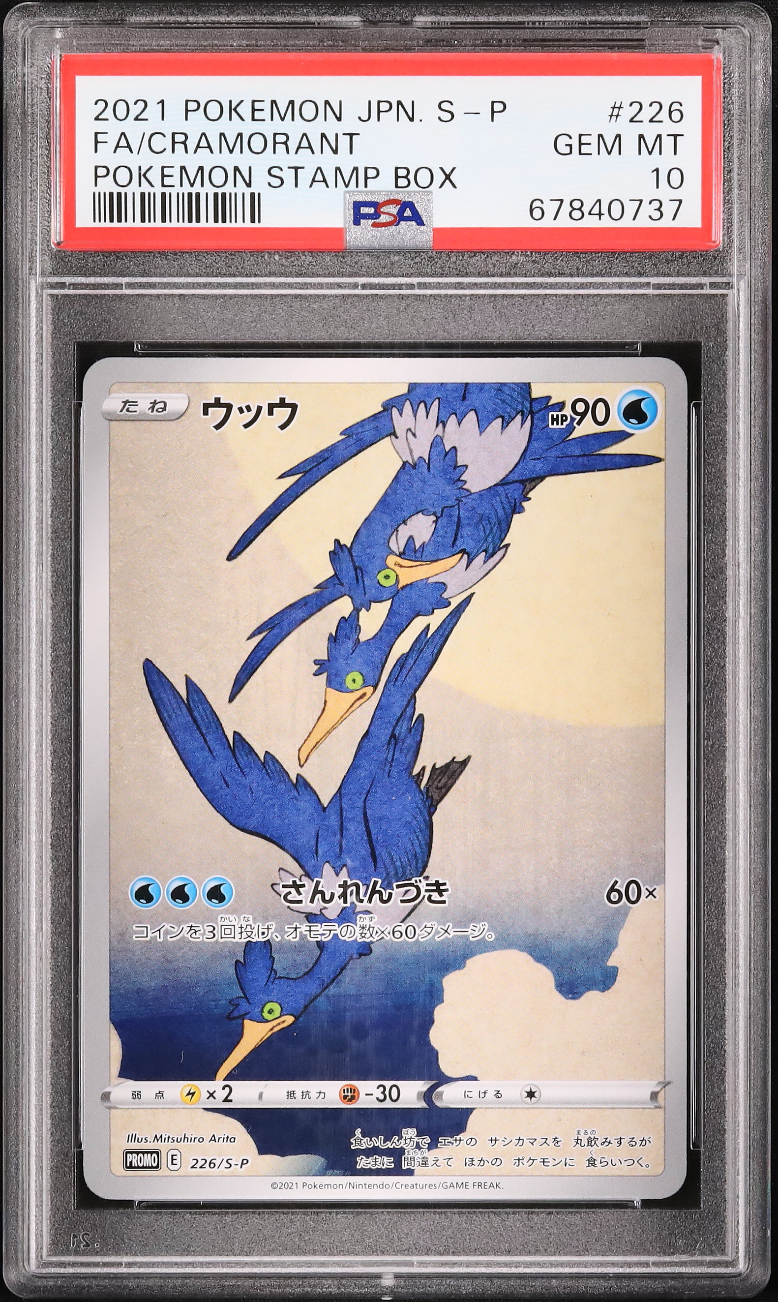 ウッウ プロモ psa10 ウッウPSA10 PROMO S-Pプロモカード 226/S-P - メルカリ