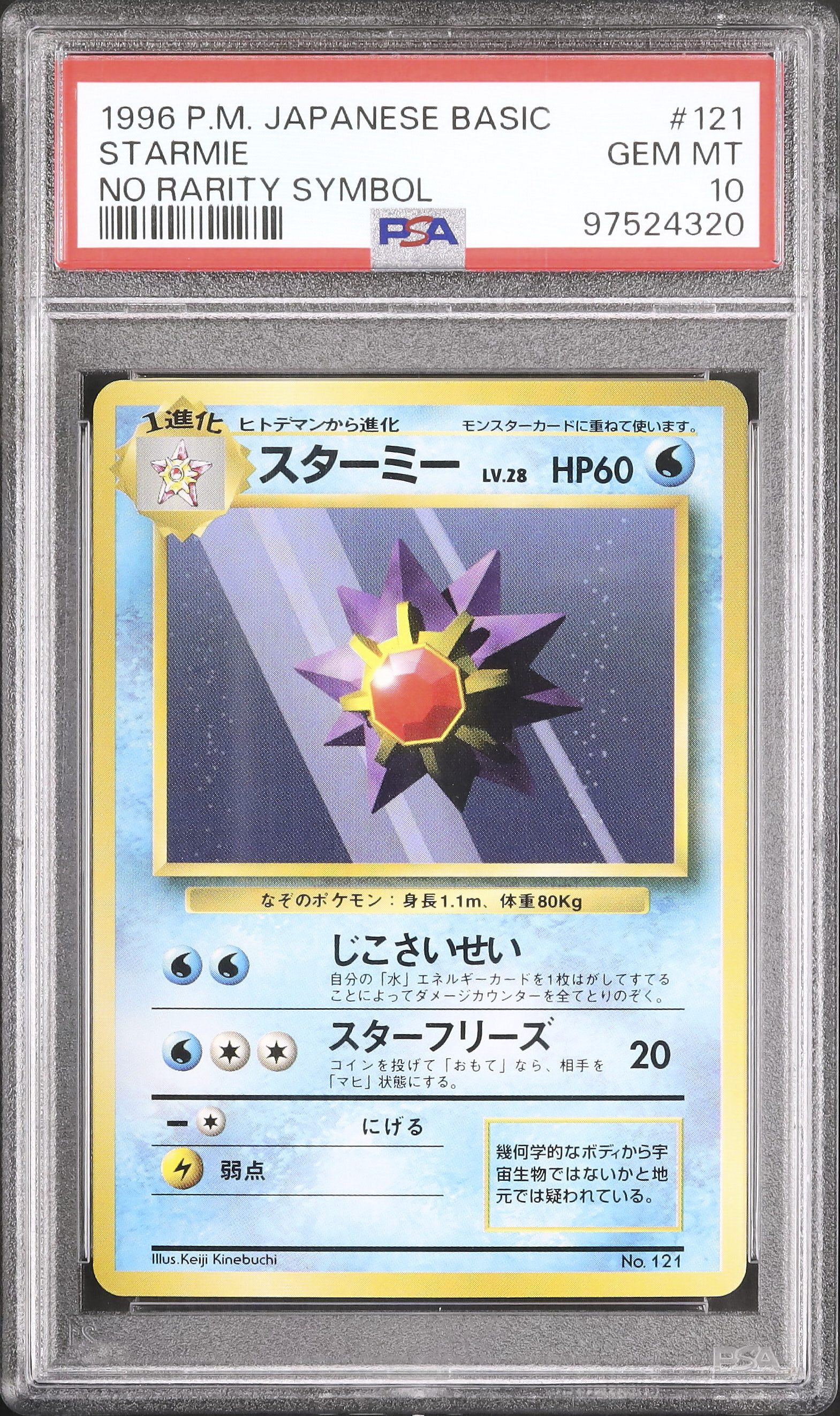 1996 Starmie PSA 10 No Rarity Original Print - Cardova Japan
