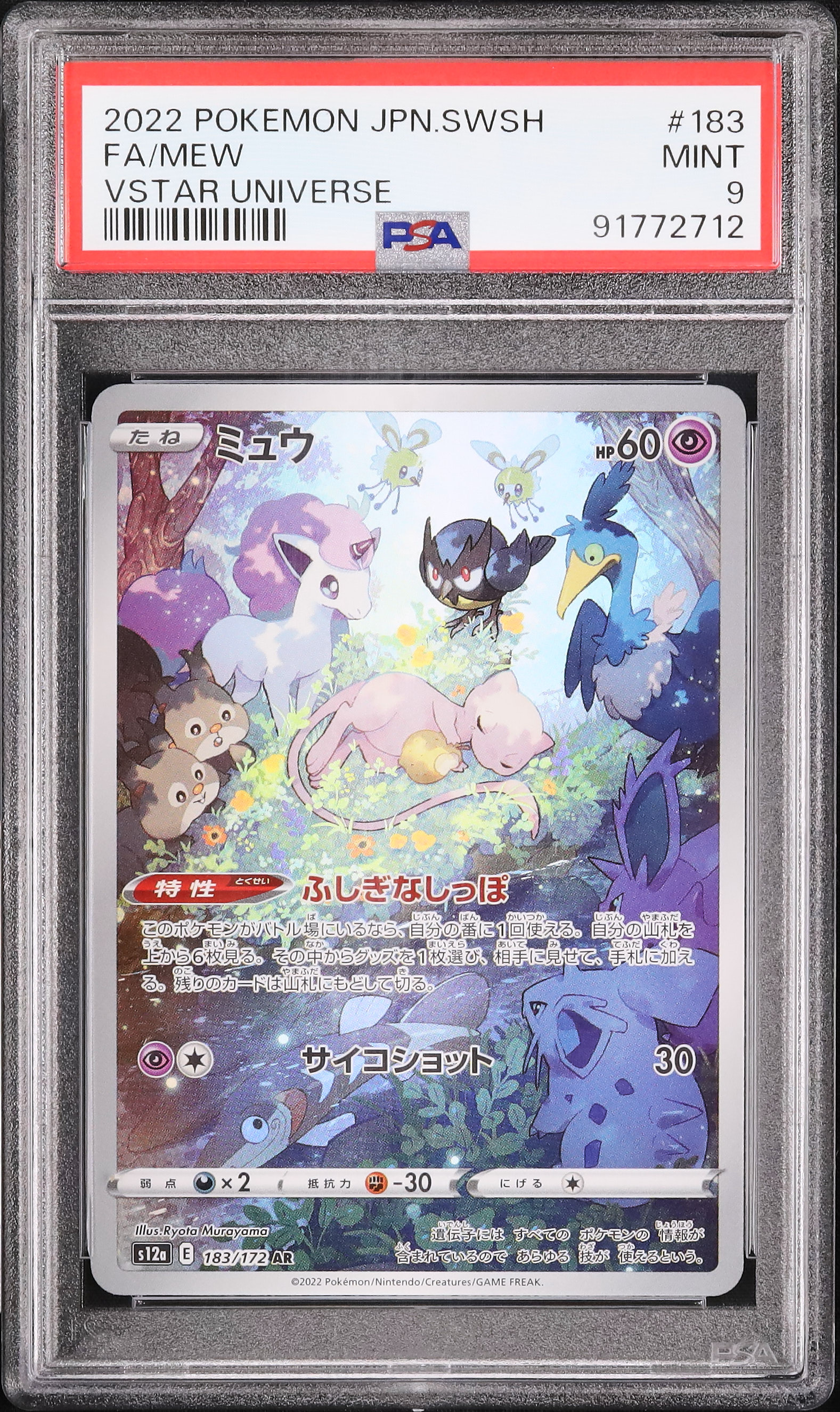ポケモンカードゲーム _____'s mew ars9 psa9 ポケモンカードゲーム _____'s mew ars9 psa9 _____'s mew ars9 psa9