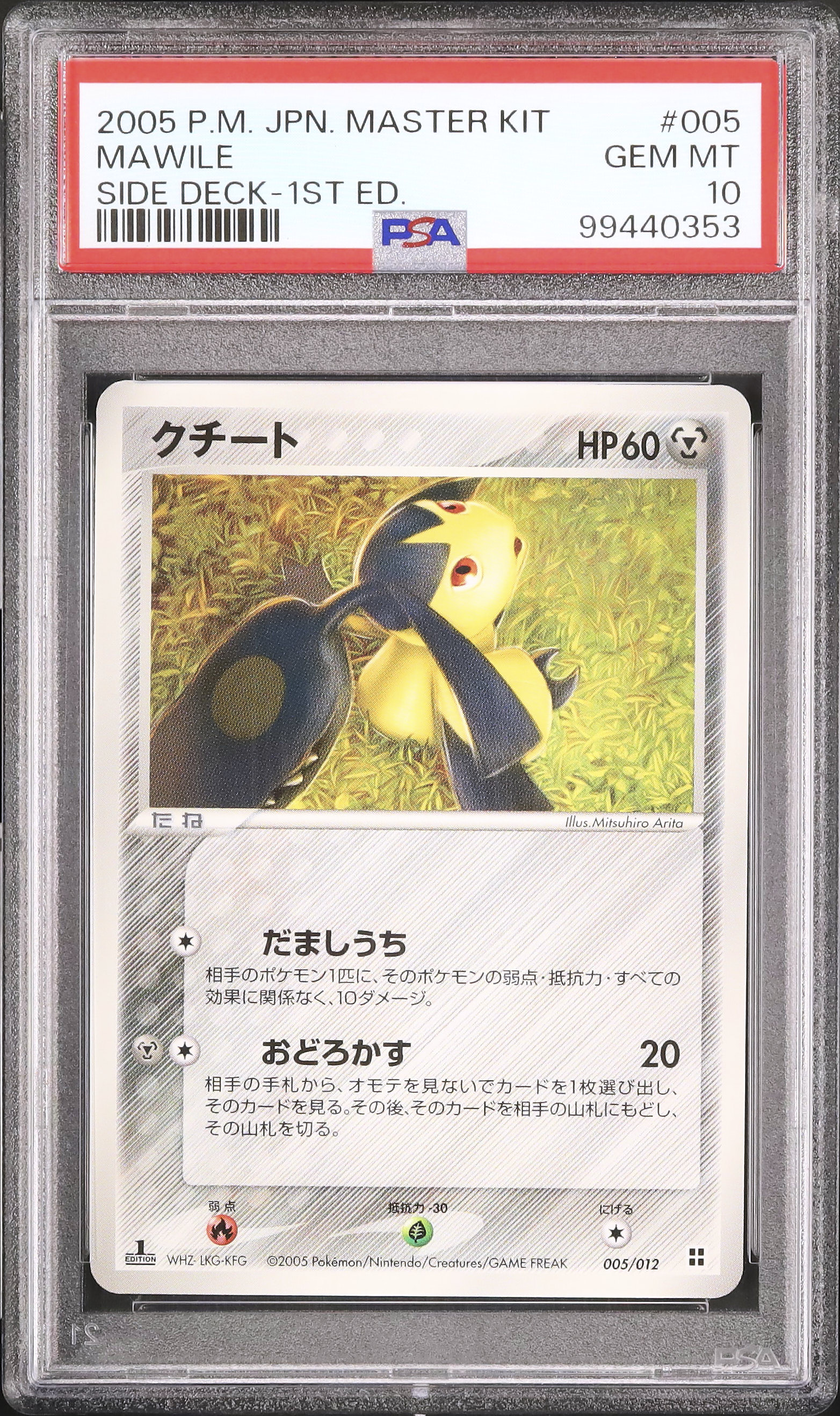 2005 クチート PSA 10 1st エディション - カルドバ