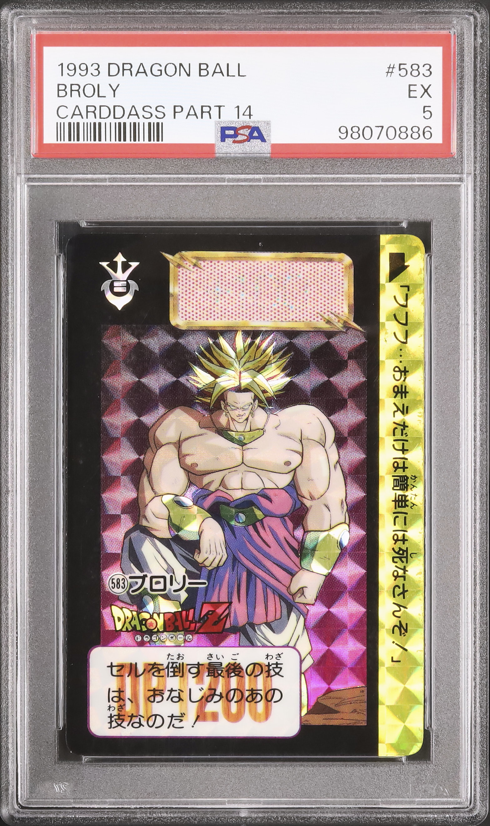 1993 Broly PSA 5 Prism - Cardova Japan