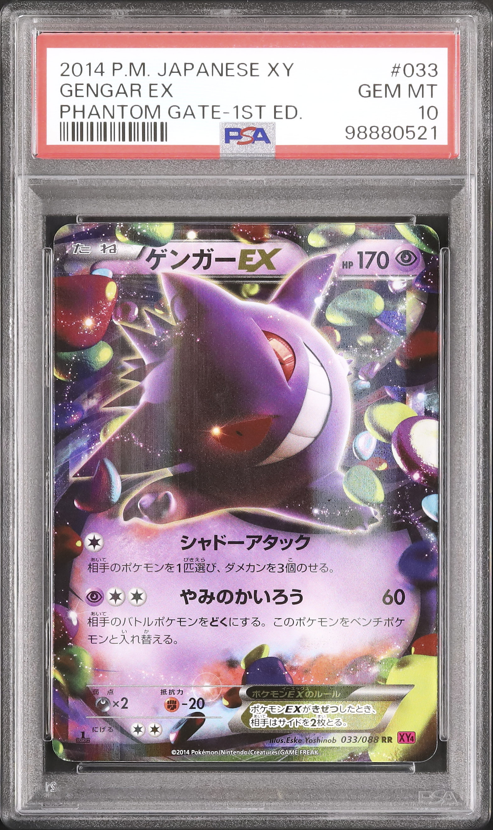 2014 Gengar EX PSA 10 1st Edition - カルドバ