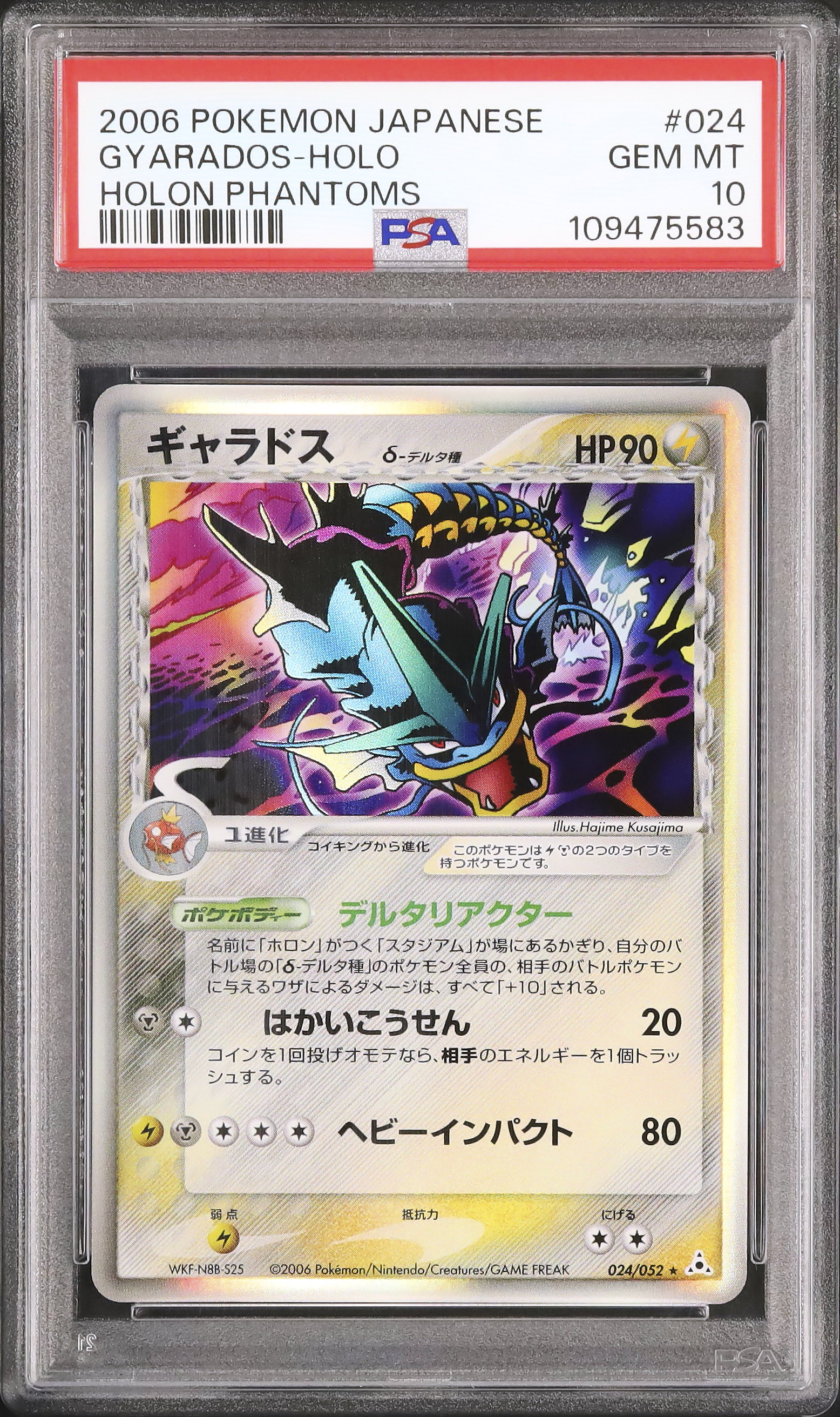 2006 ギャラドスδ-デルタ種 PSA 10 アンリミ - カルドバ
