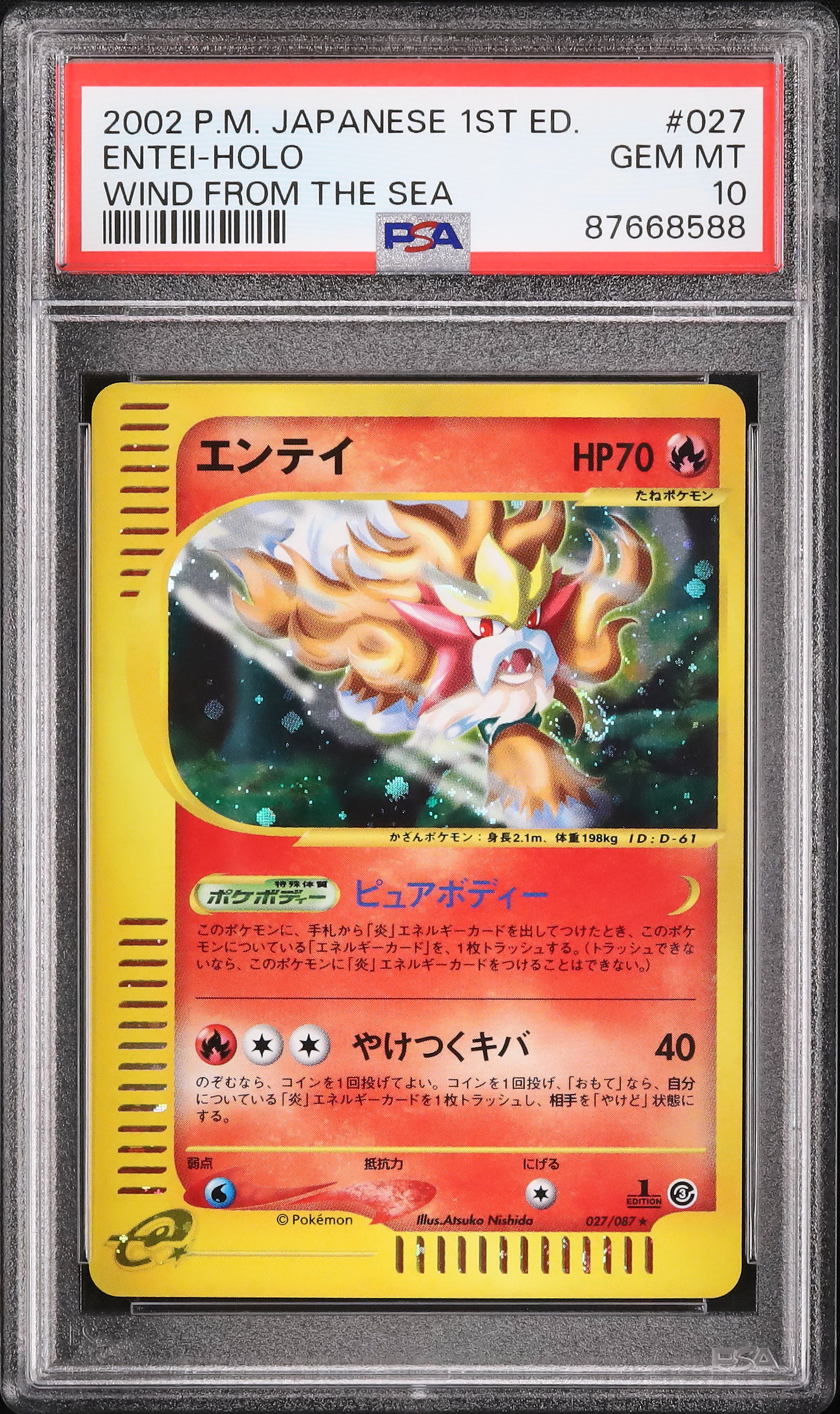 2002 エンテイ PSA 10 ホロ - カルドバ