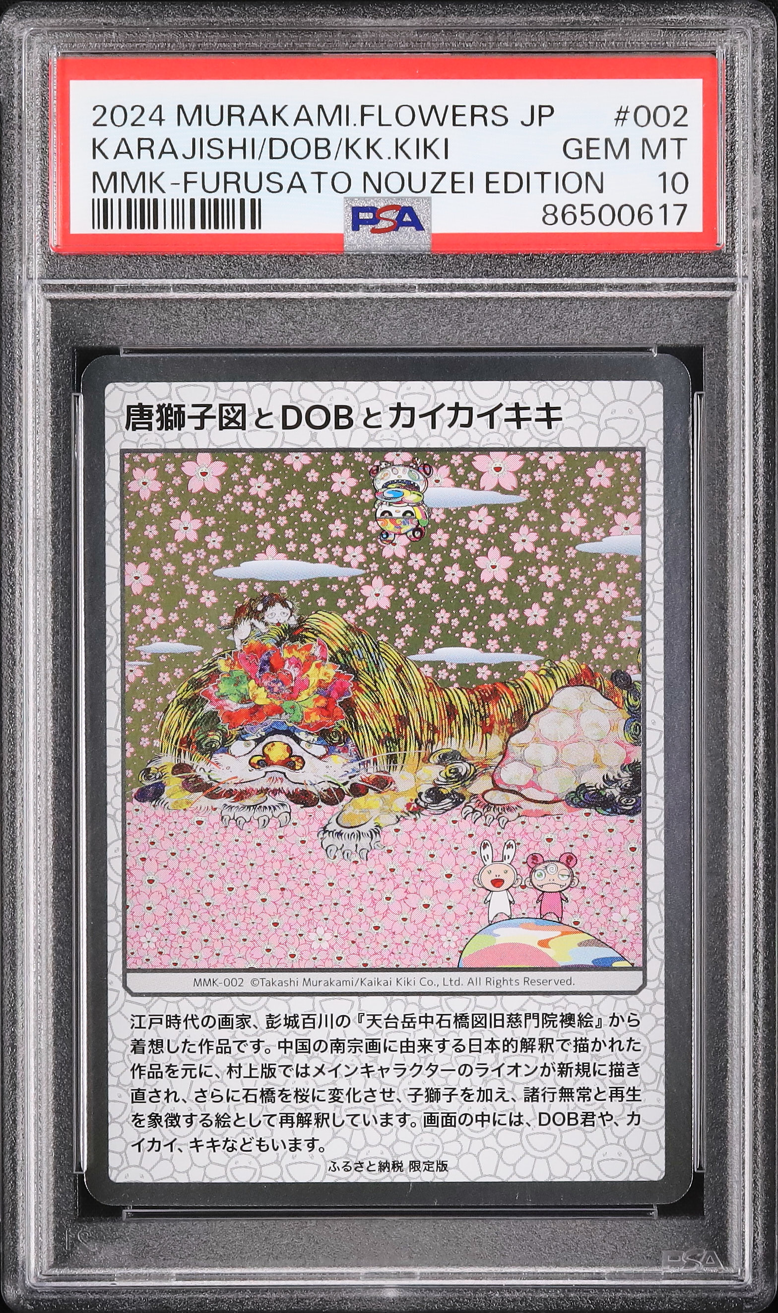 2024 Karajishi/DOB/Kaikaikiki PSA 10 - Cardova Japan