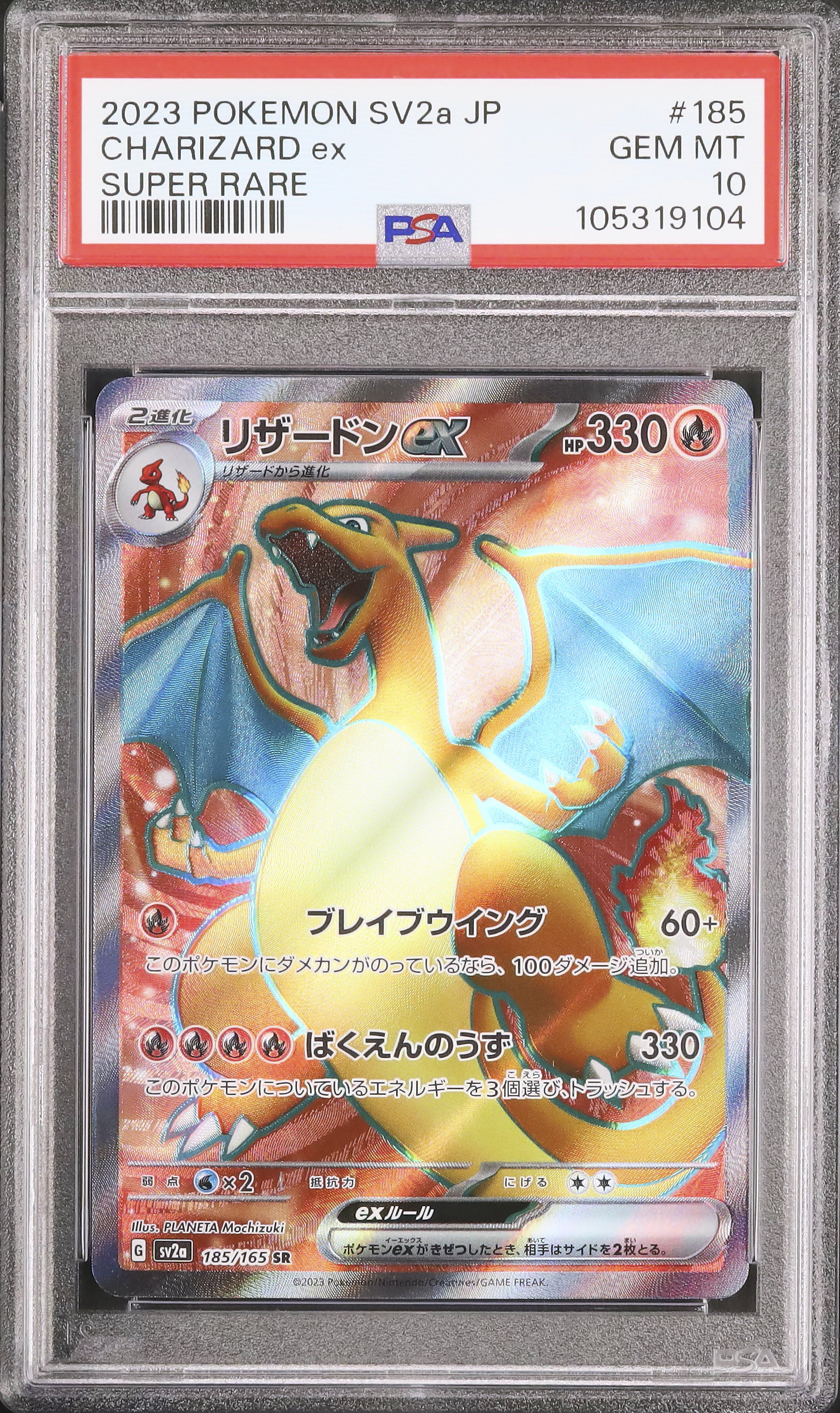 ポケモンカード リザードンex SR PSA 10 ☆PSA10☆【リザードンex/SR/SV2a】2023 185/165 - メルカリ