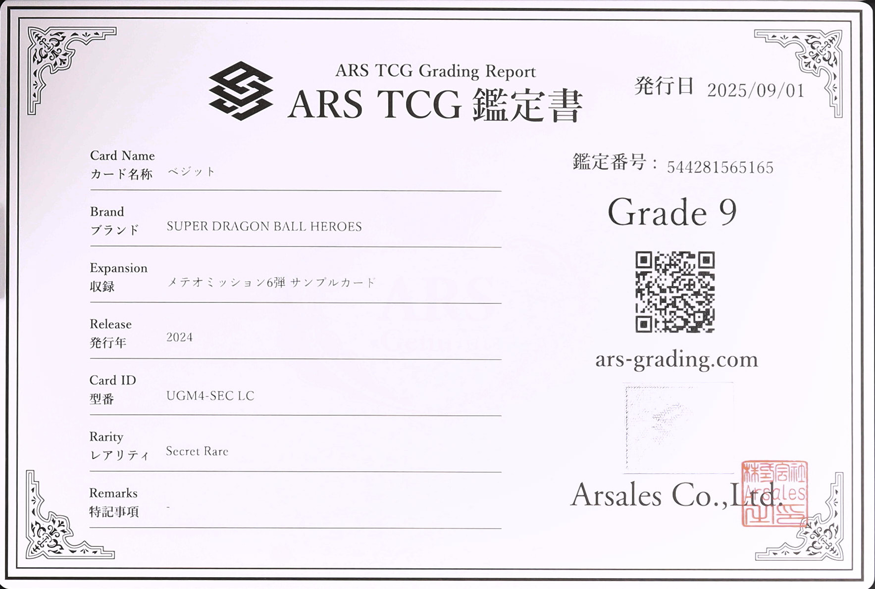 2024 ベジット ARS 9 - カルドバ
