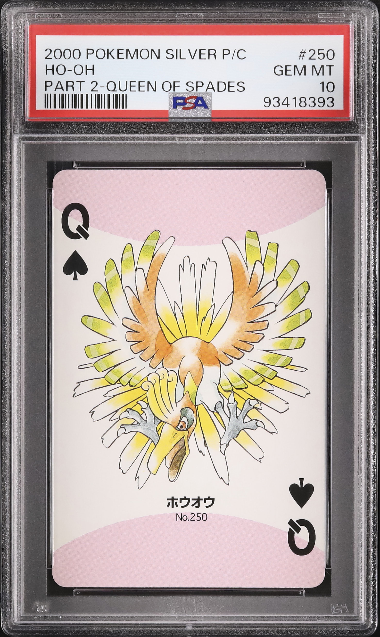 2000 ホウオウ PSA 10 - カルドバ