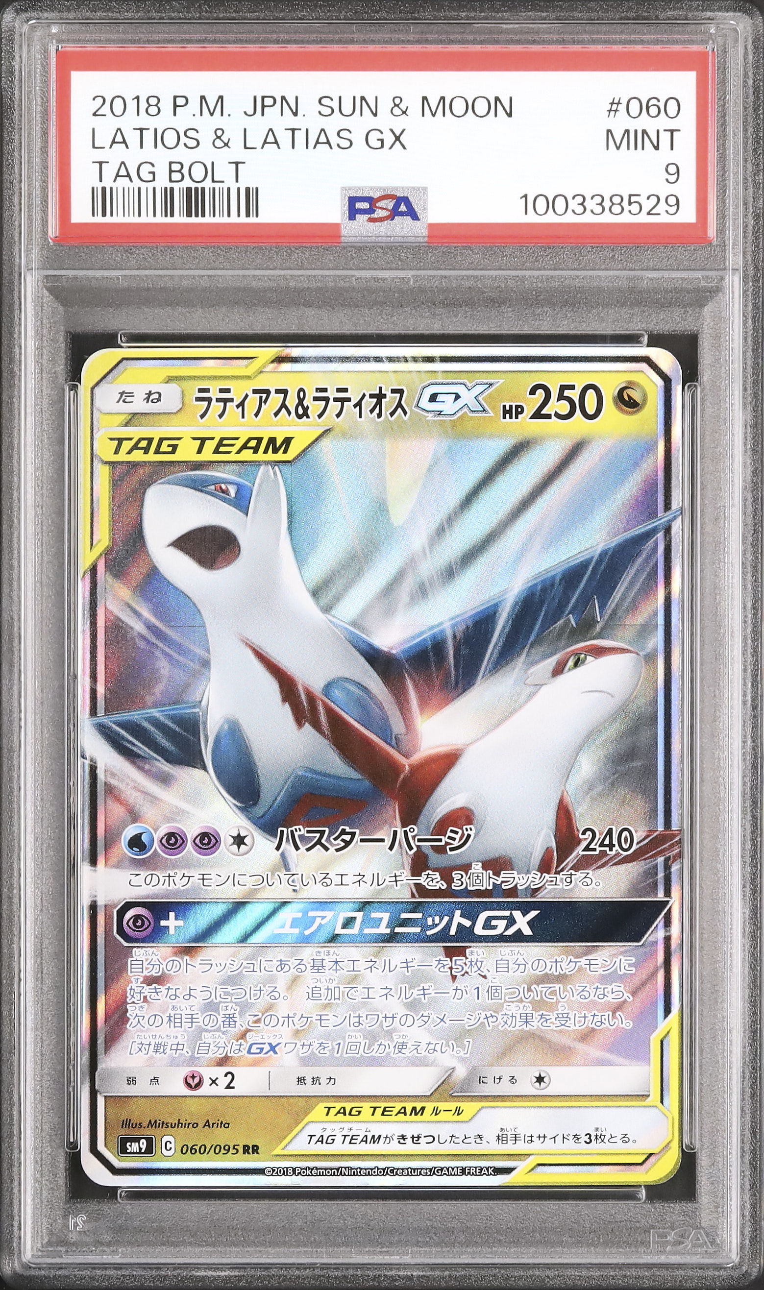 2018 ラティアス&ラティオスGX PSA 9 - カルドバ