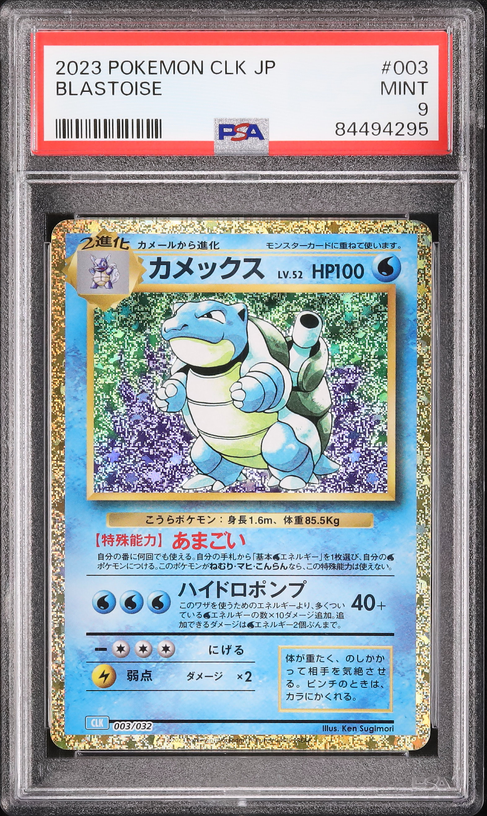 ポケモンカードclassic カメックス　PSA9 2023 カメックス PSA 9 - カルドバ