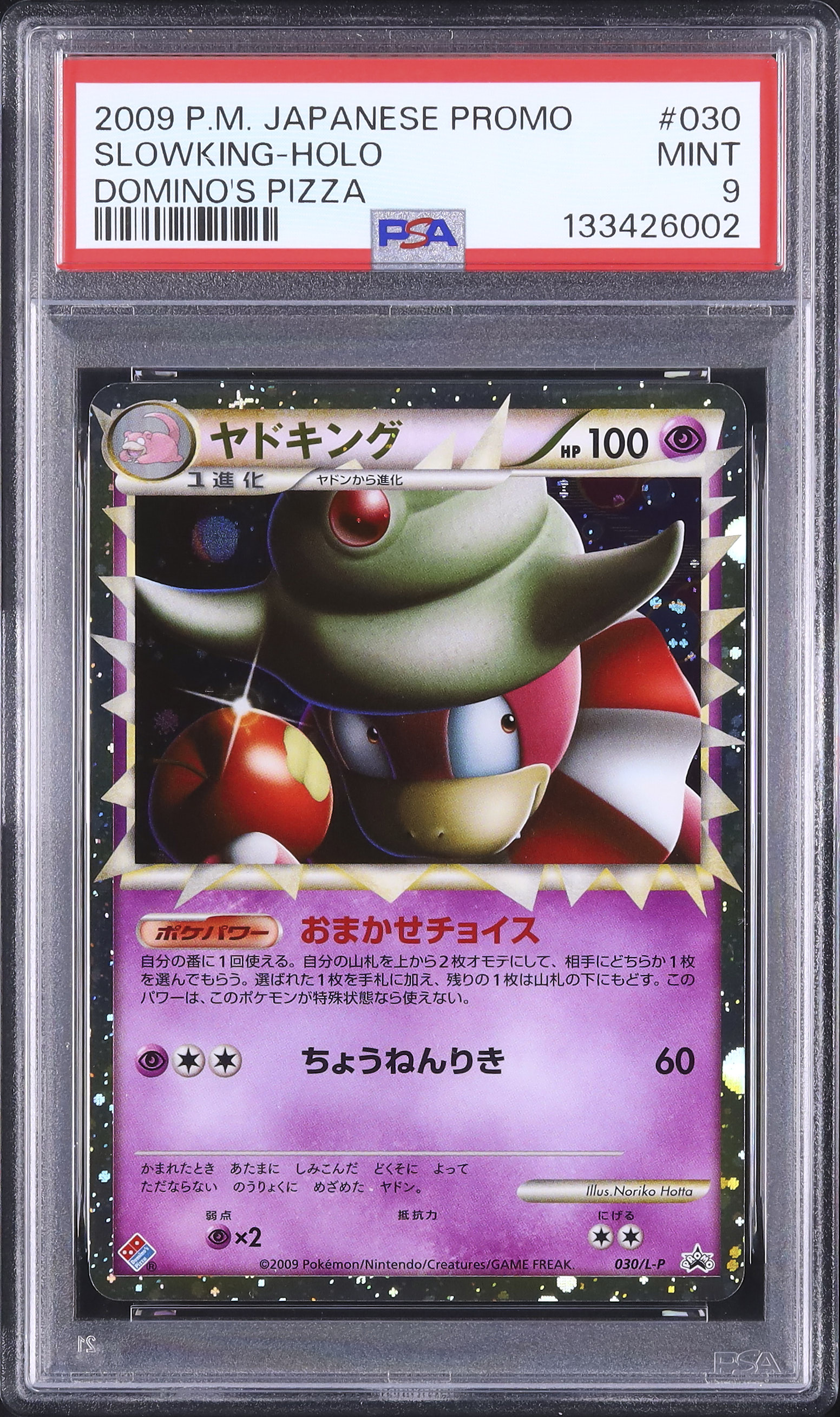 ポケモンカード ヤドキング レジェンド ホロ psa9