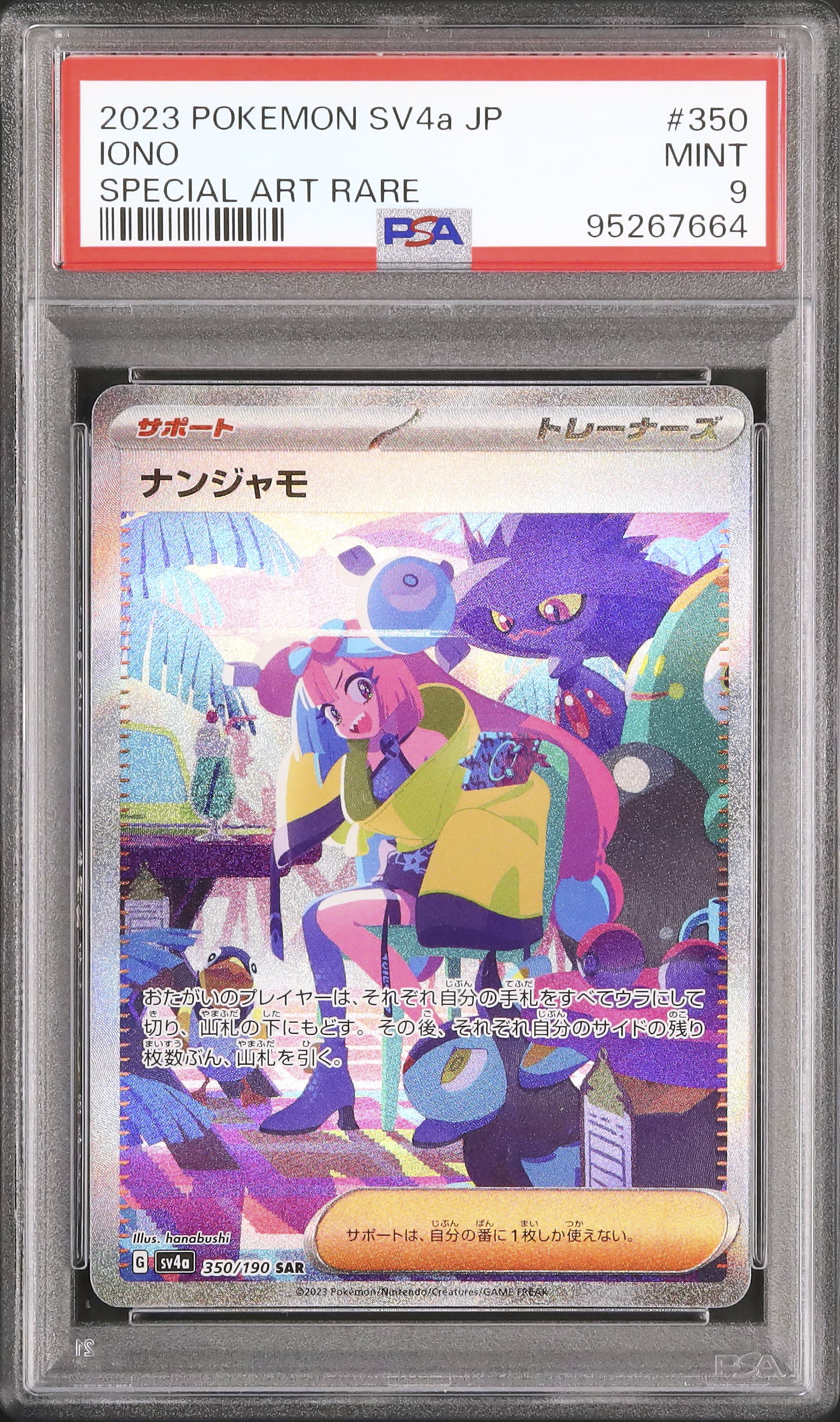 2023 POKEMON ナンジャモ 2023 ナンジャモ PSA 9 - カルドバ