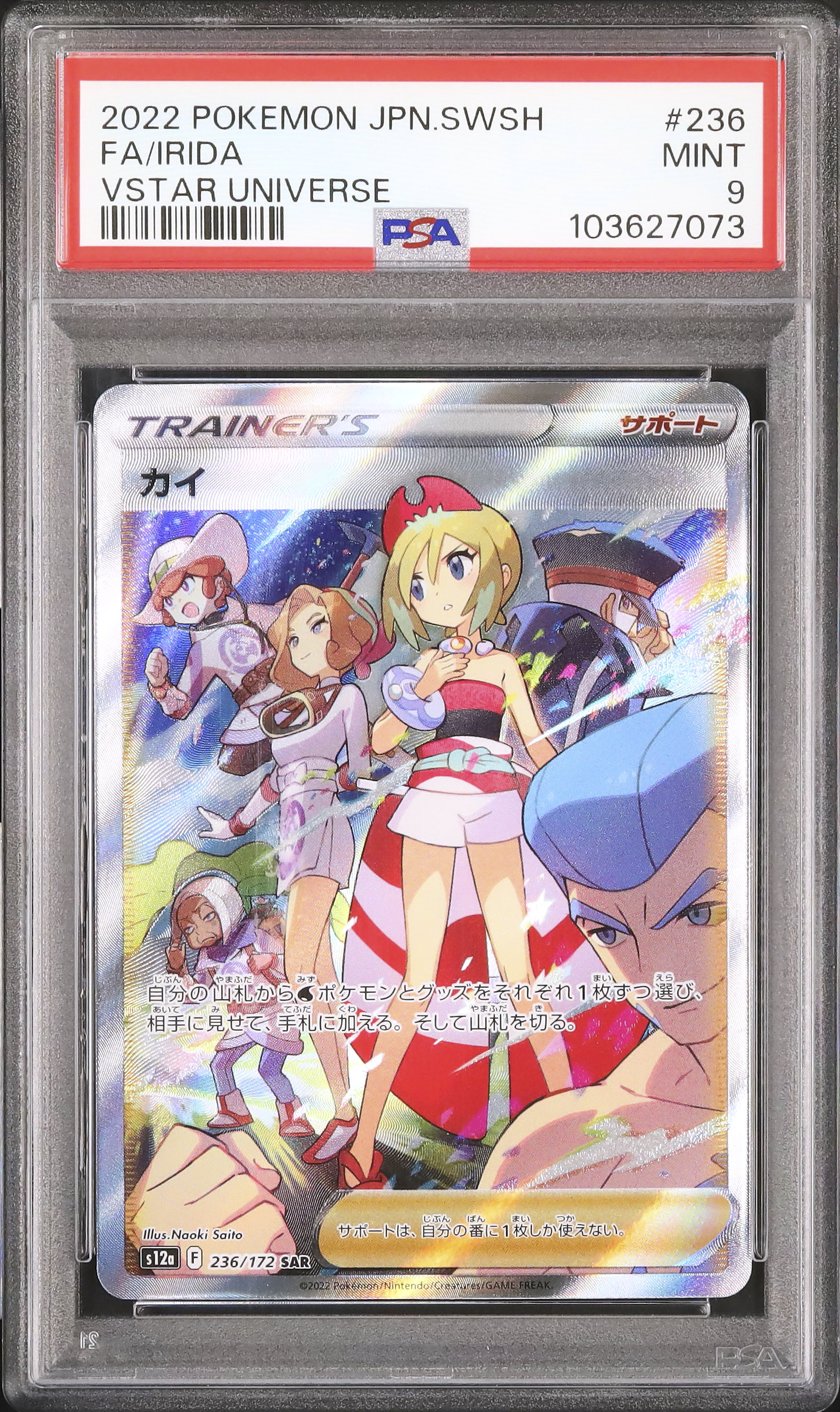 2022 カイ PSA 9 フルアート