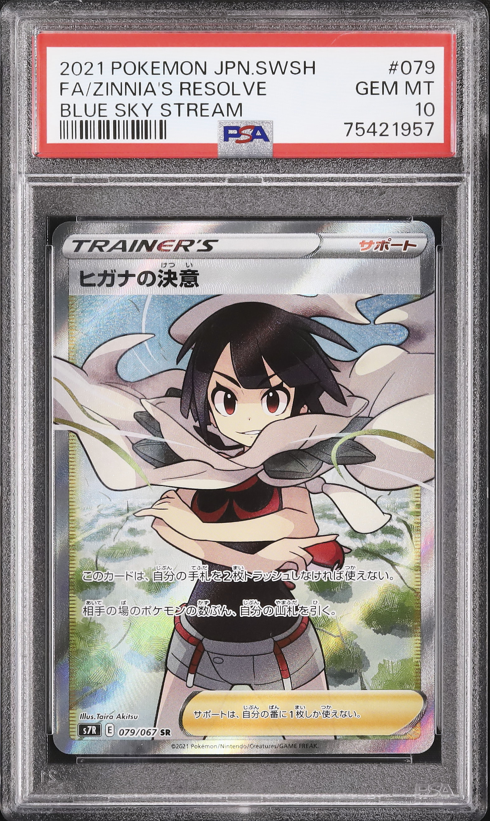 PSA10】ヒガナsr ドラゴンストーム収録 PSA10】ヒガナsr