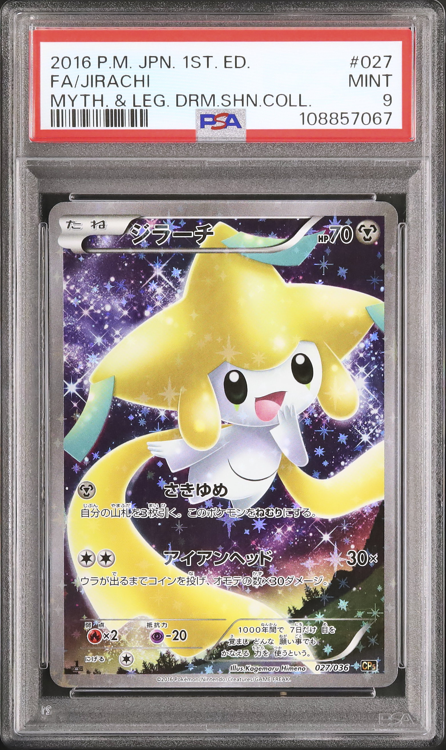 ポケモンカードダス 『ジラーチに願いを。』　 psa9 ポケモンカードダス 家庭的 『ジラーチに願いを。』 psa9