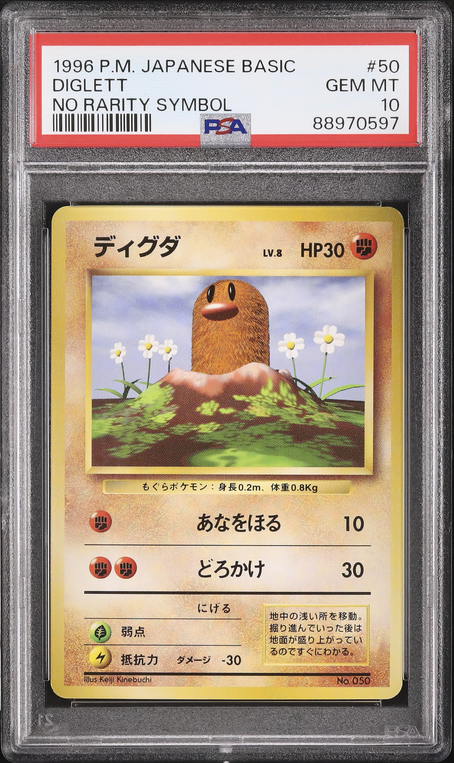1996 ディグダ PSA 10 ノーレアリティ - カルドバ
