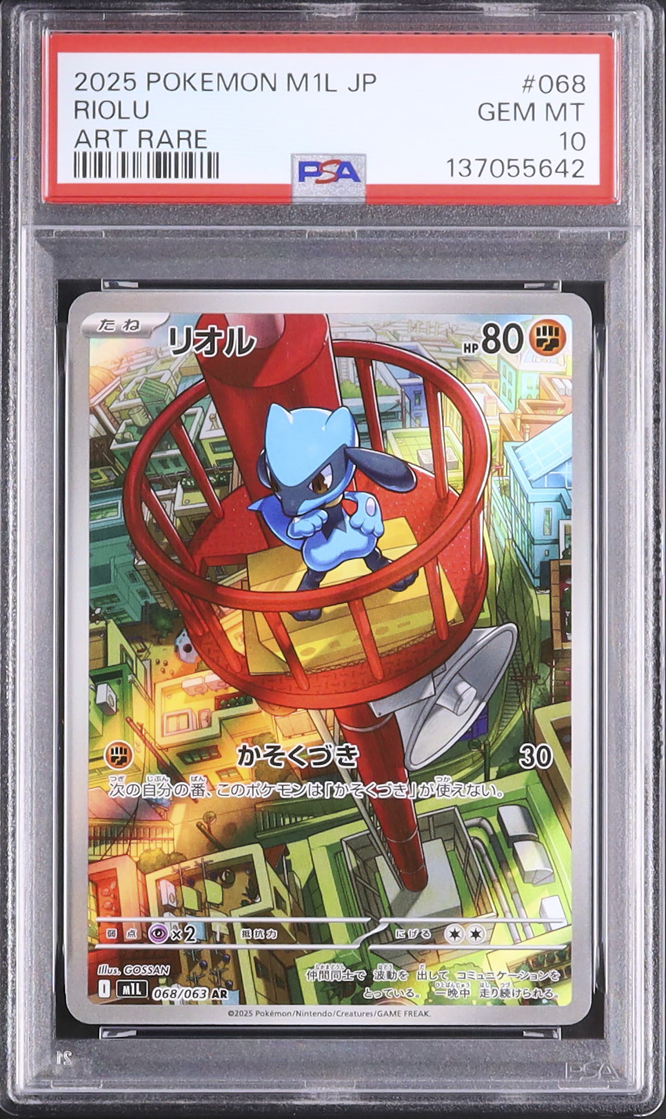 2025 リオル PSA 10 - カルドバ