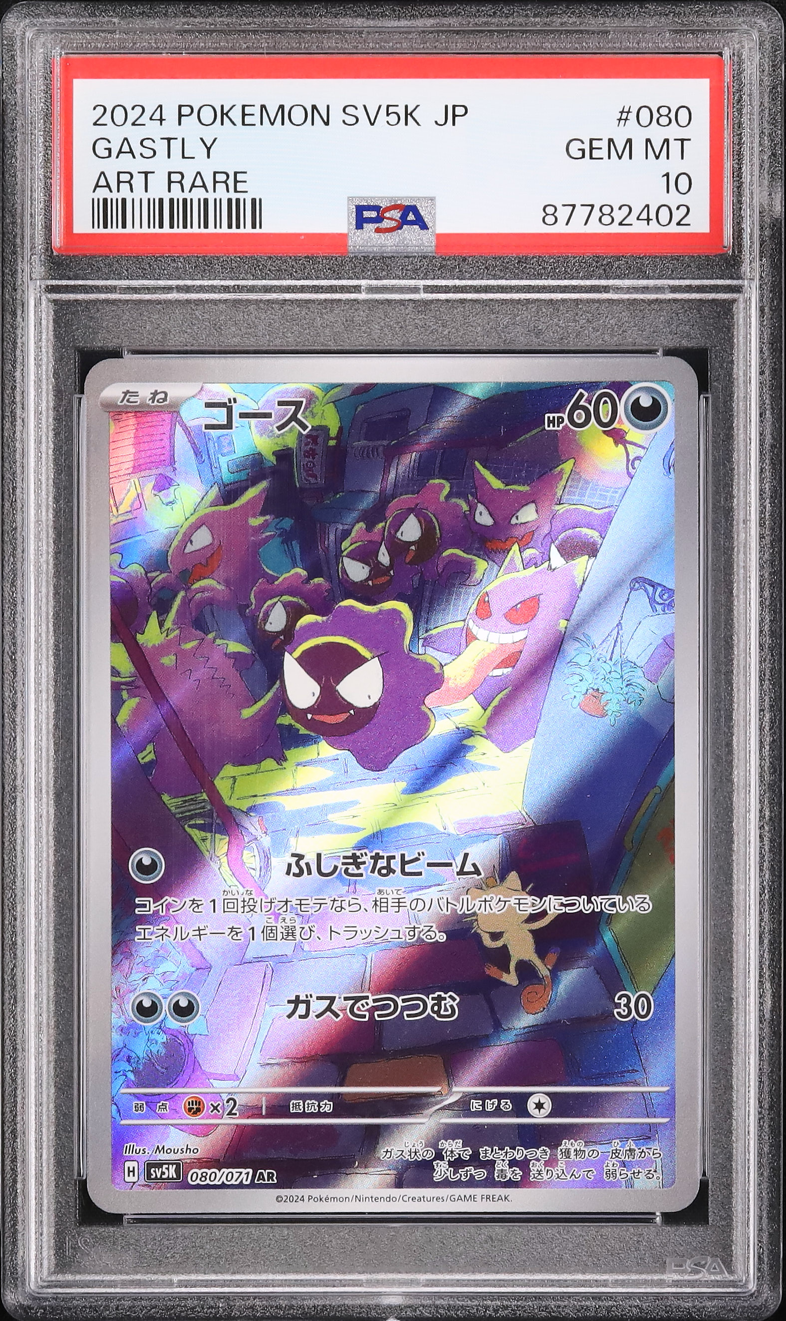 2024 Gastly PSA 10 - Cardova Japan