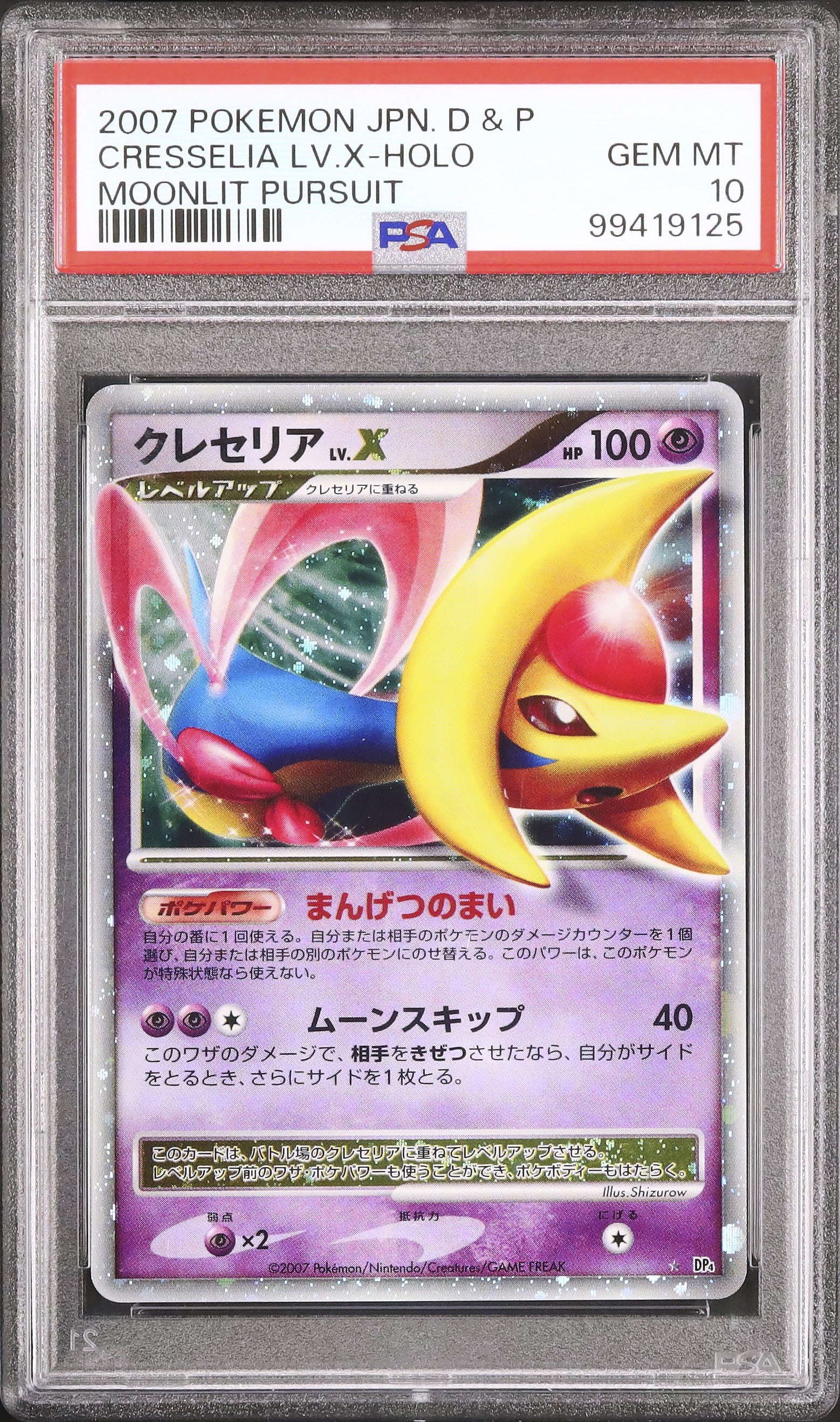2007 クレセリアLV.X PSA 10 アンリミテッド - カルドバ 2007 クレセリアLV.X PSA 10 アンリミテッド - カルドバ