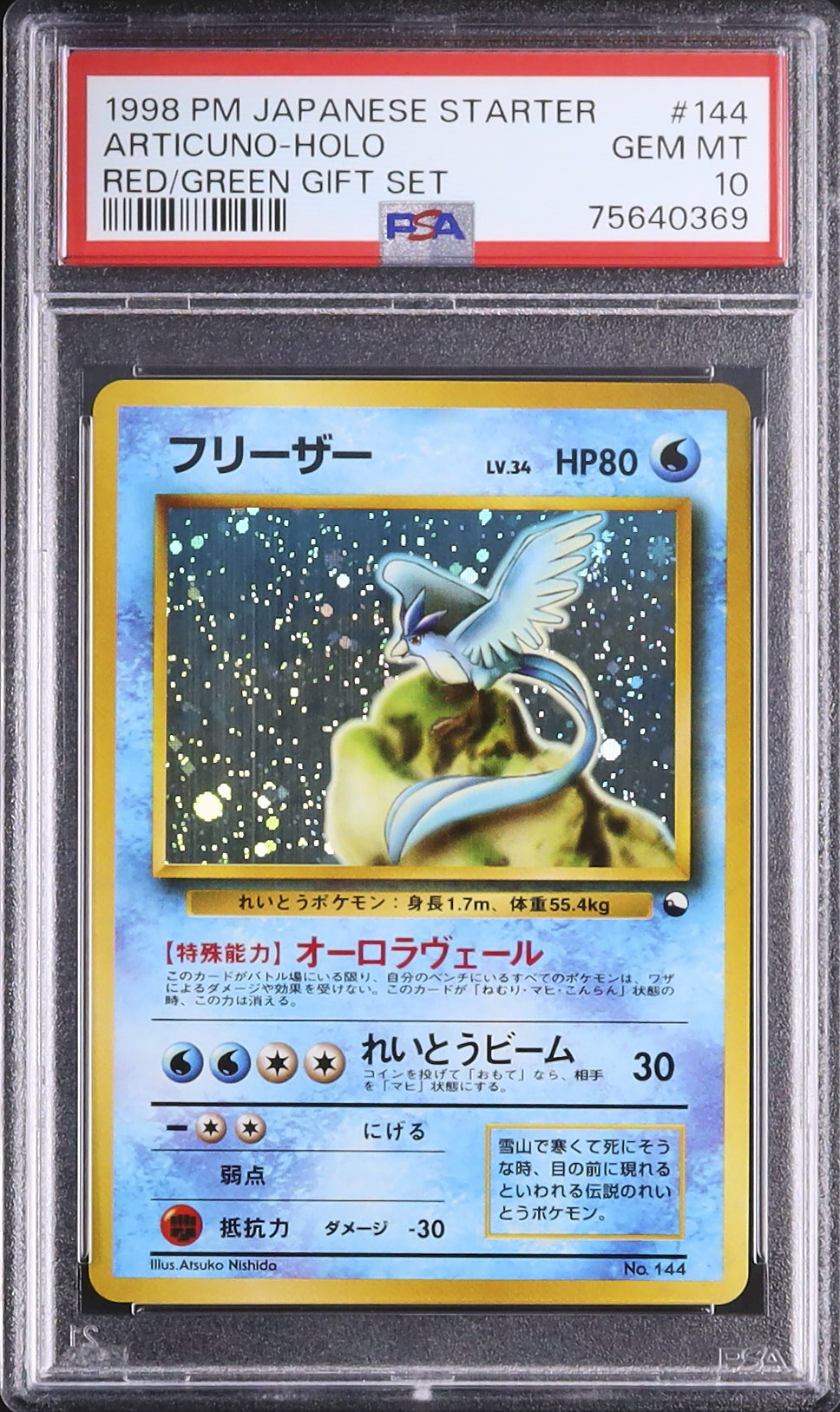 【ポケモン】トップサン フリーザー ホロ PSA6 1998 フリーザー PSA 10 ホロ - カルドバ