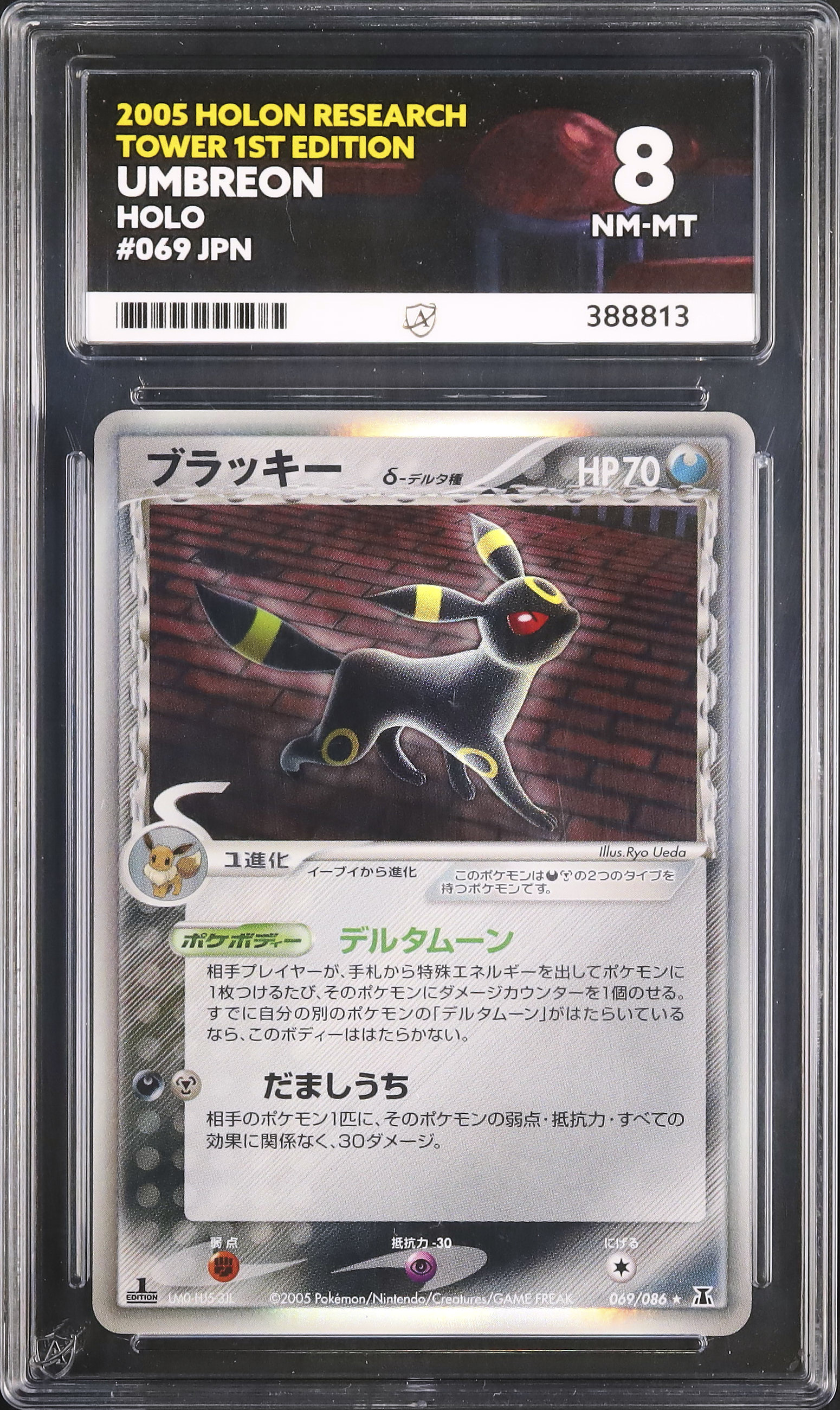 2005 ブラッキーδ-デルタ種 Ace 8 1st エディション - カルドバ