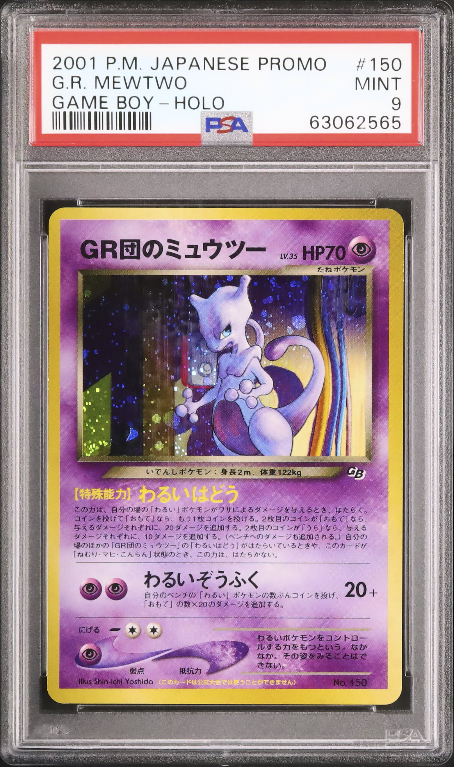 GR団のミュウツー_「ポケモンカードGB2 GR団参上！」