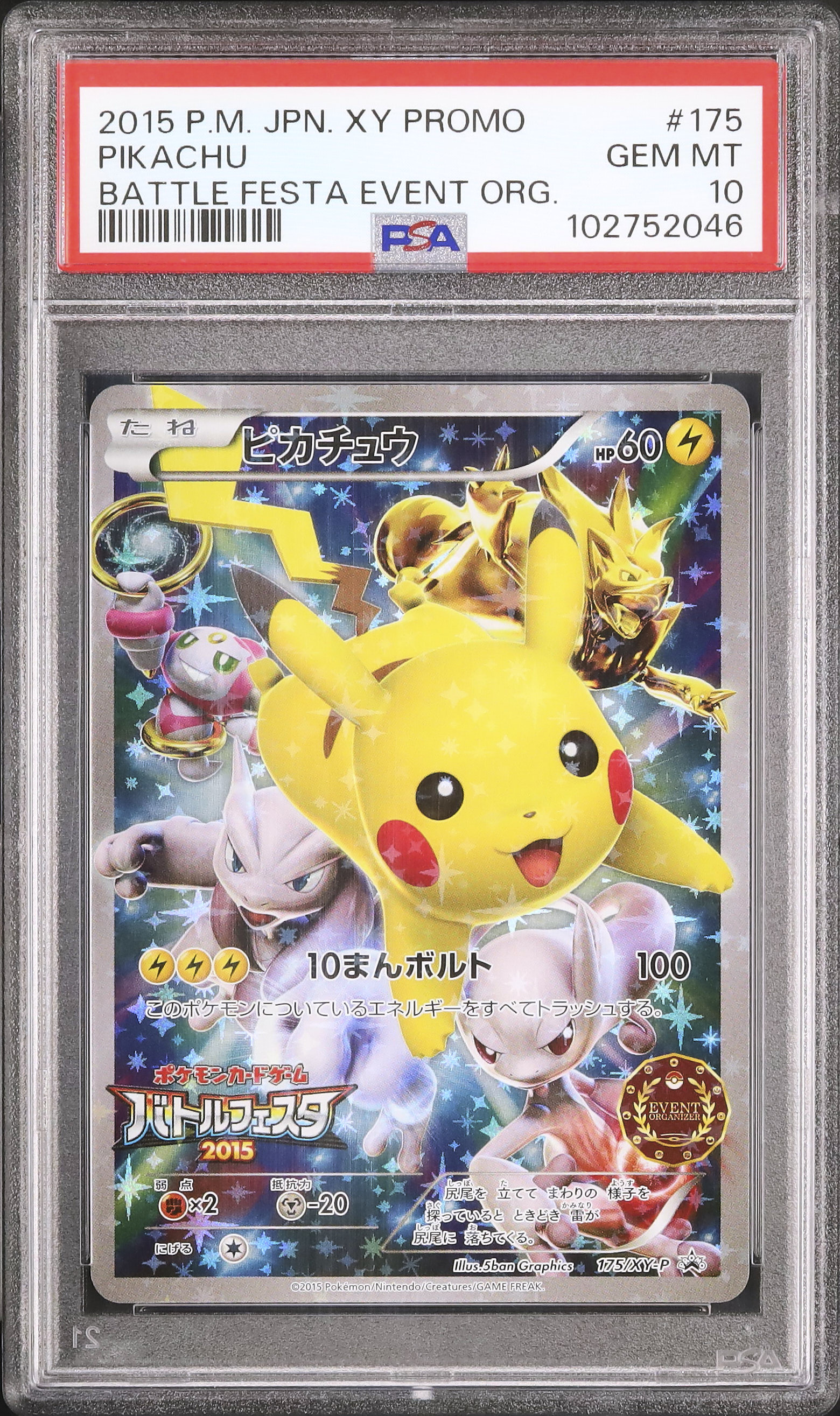 2015 ピカチュウ PSA 10 イベントオーガナイザー - カルドバ
