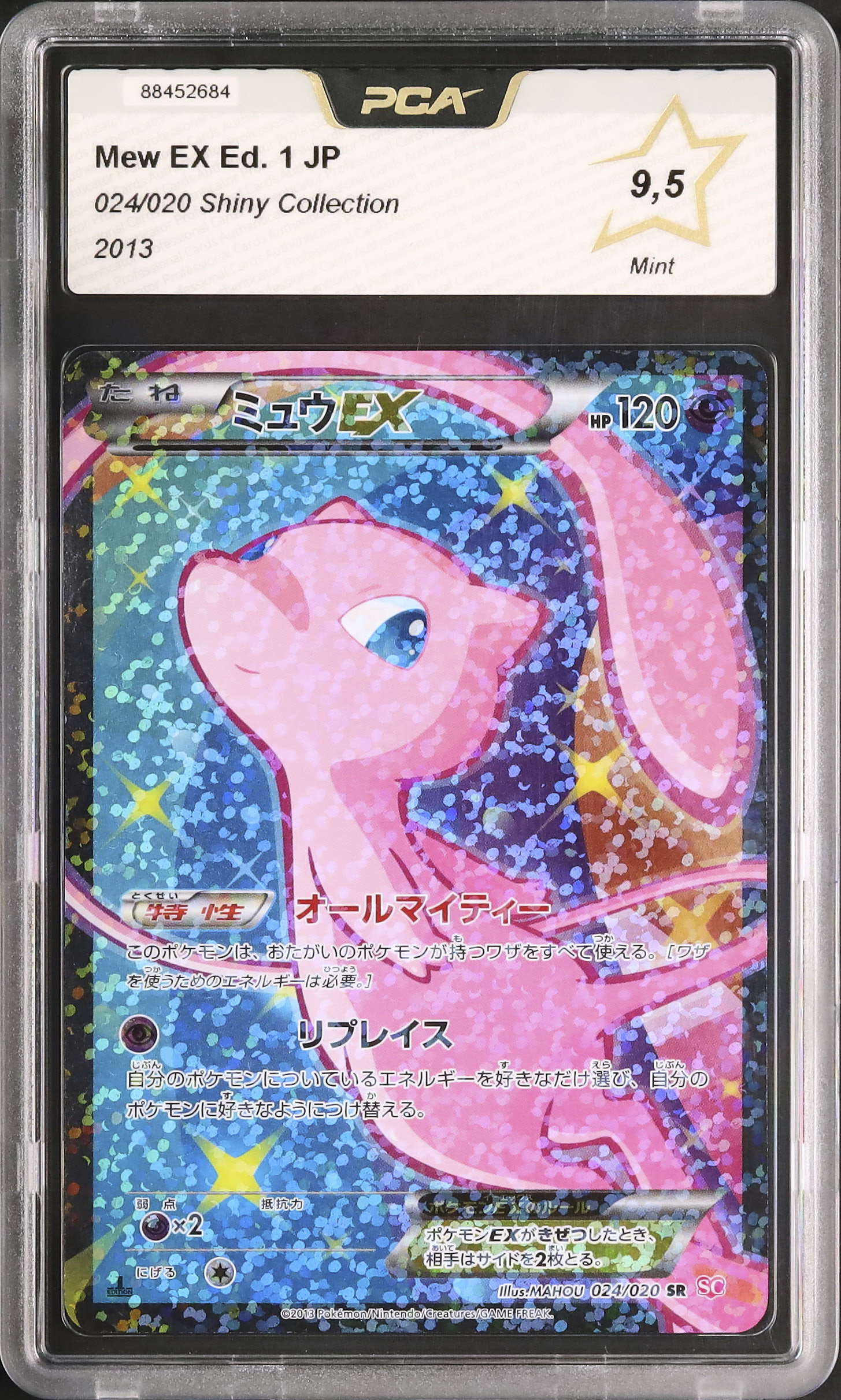 名*い様 ミュウ ex 1st edition ED SR シャイニーコレクショ B+ ☆ミュウEX☆SR☆シャイニーコレクション☆1st☆2013