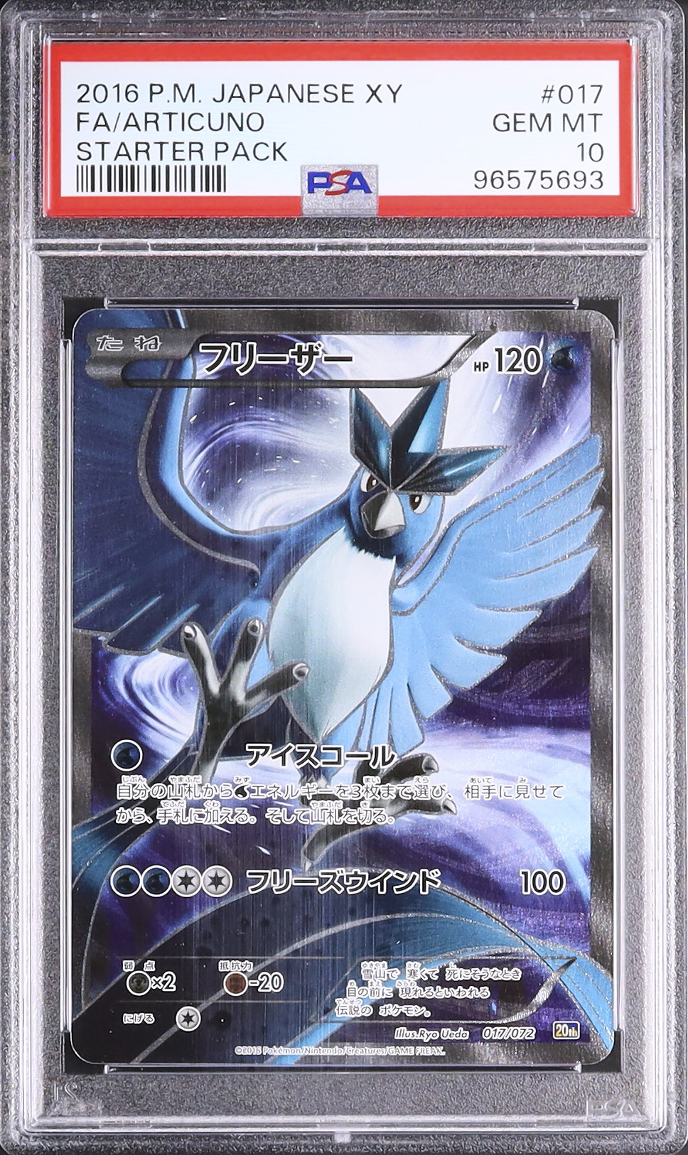 2016 フリーザー PSA 10 フルアート SR仕様 - カルドバ