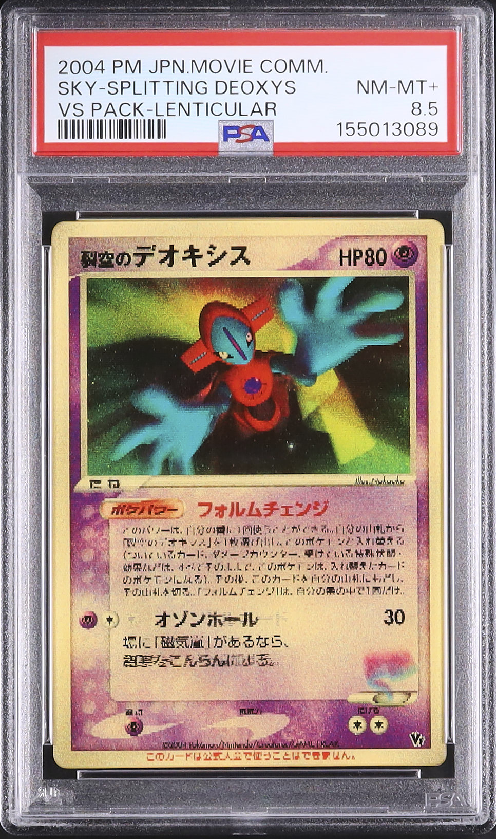 裂空のデオキシス 3D ポケモンカード ポケモンカード ポケモンカード
