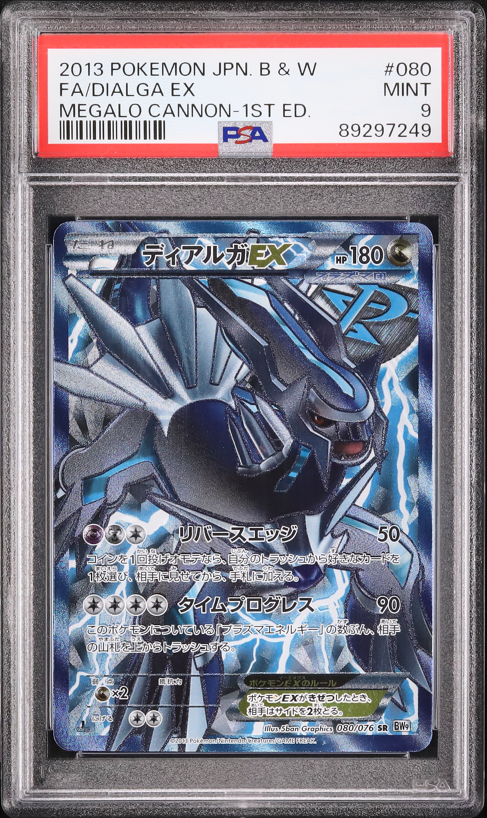 ダイアルガEX 2013 PSA 9 2013 Dialga EX PSA 9 1st Edition - Cardova Japan