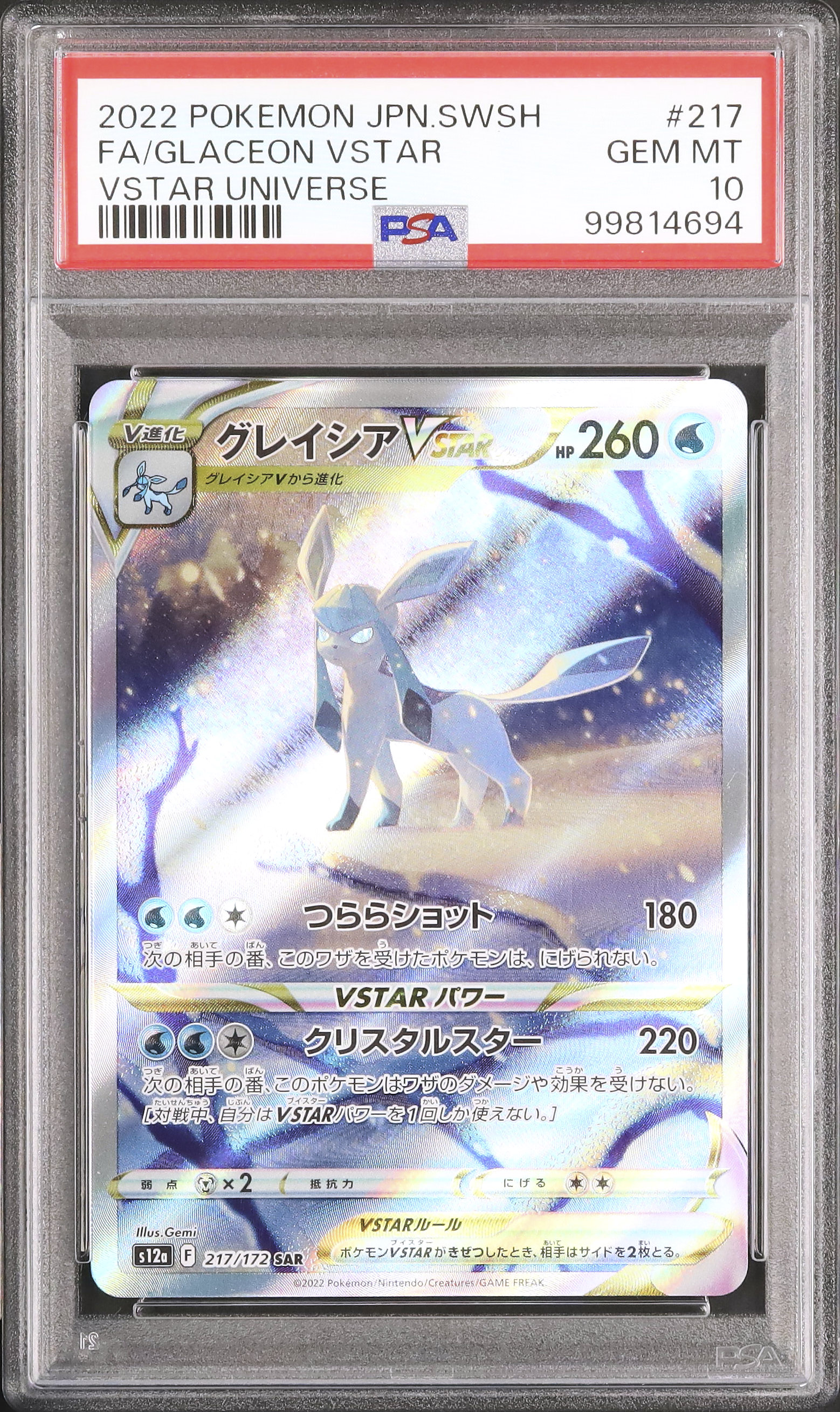 ポケモンカードゲーム Glaceon VSTAR SAR PSA10 PSA 10 Leafeon Glaceon VSTAR SAR sequential set s12a VSTAR