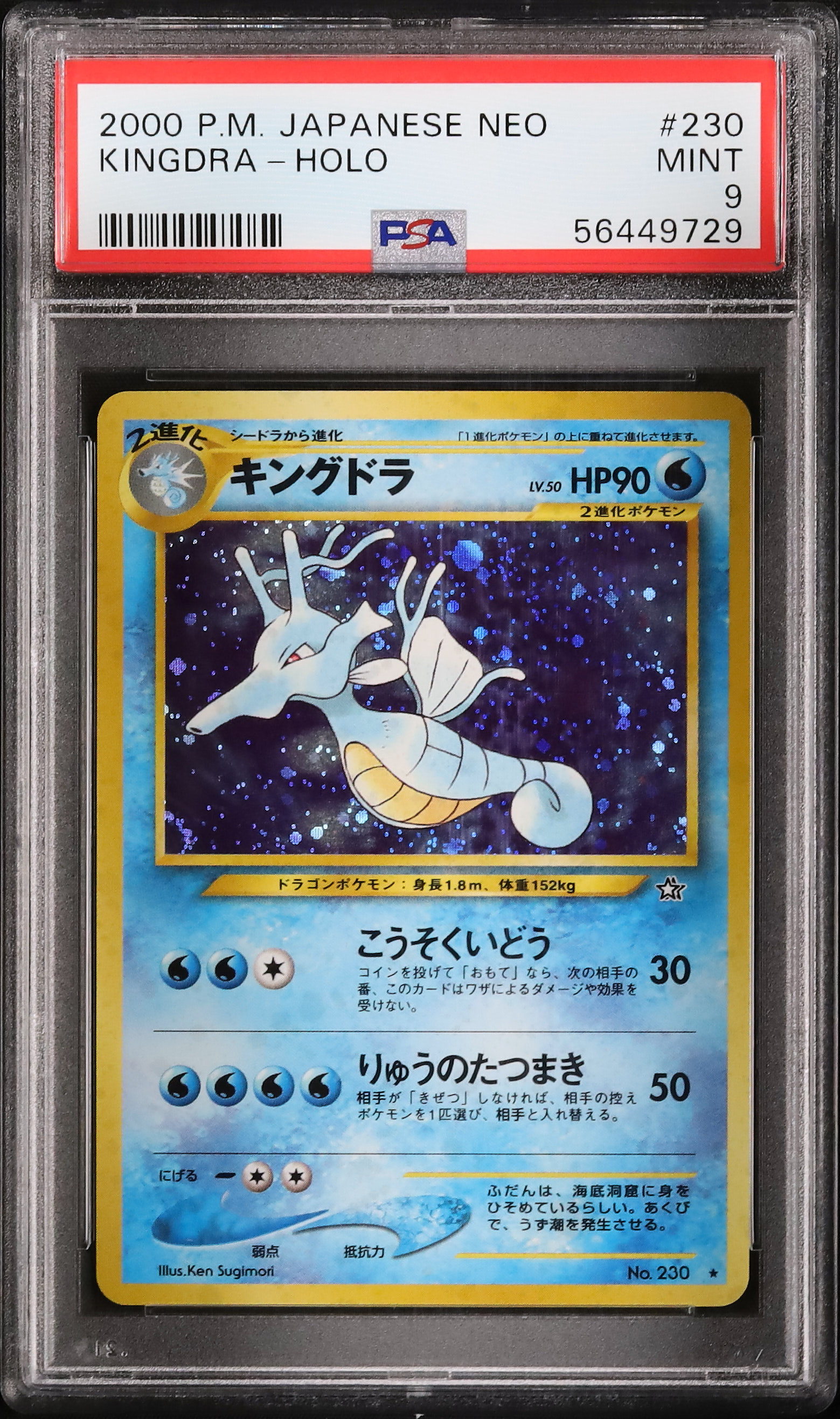2000 キングドラ PSA 9 ホロ - カルドバ