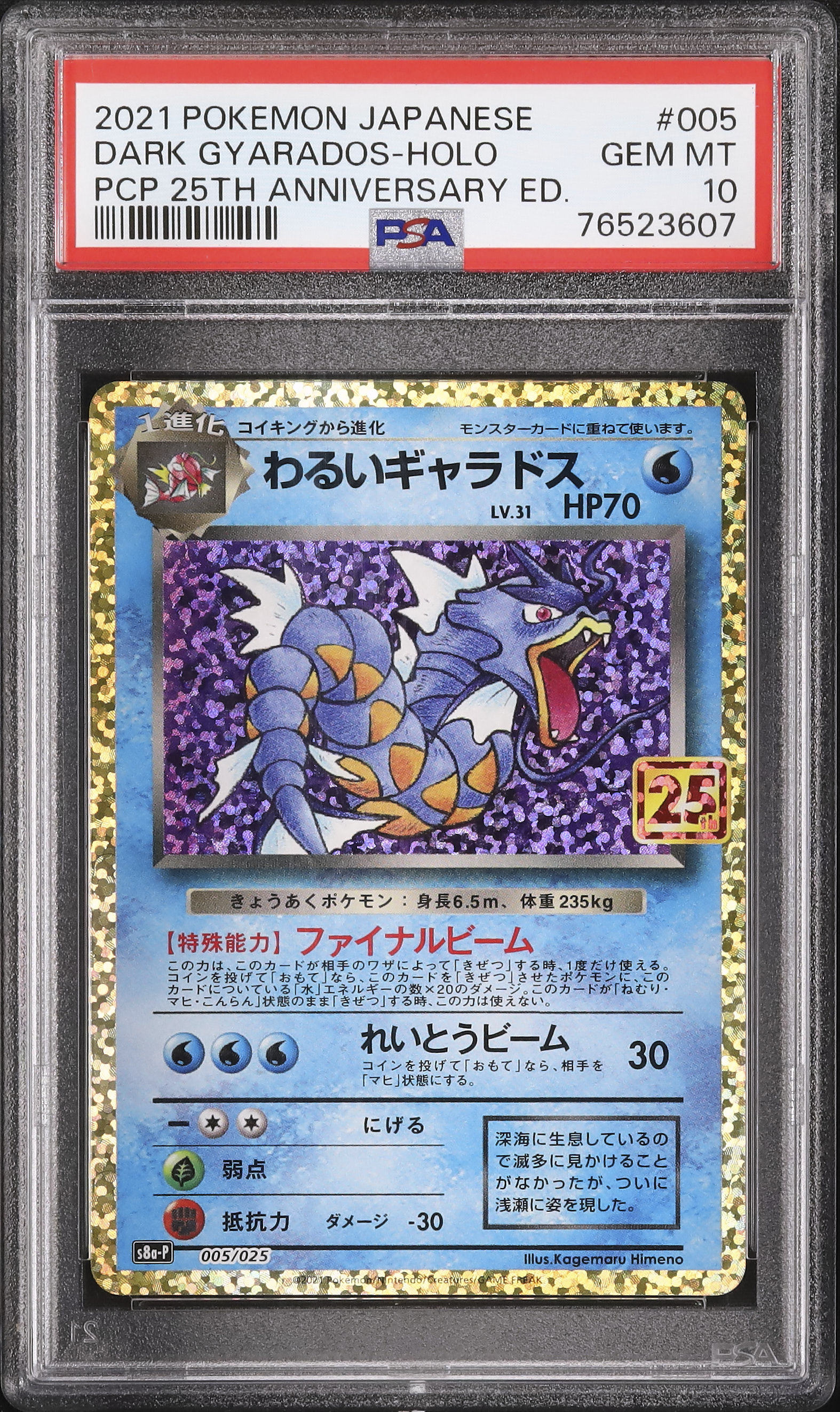 世界277枚 PSA10 ギャラドスV gyarados 2021 53 2021 Dark Gyarados PSA 10 Holo - Cardova Japan