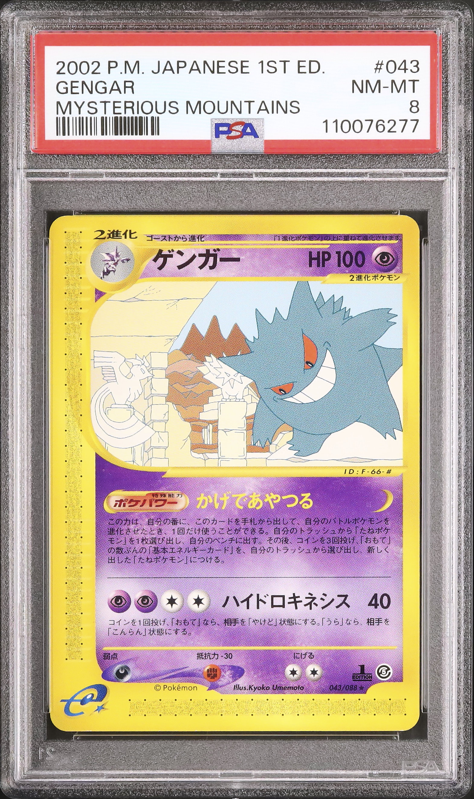 2002 Gengar PSA 8 1st Edition