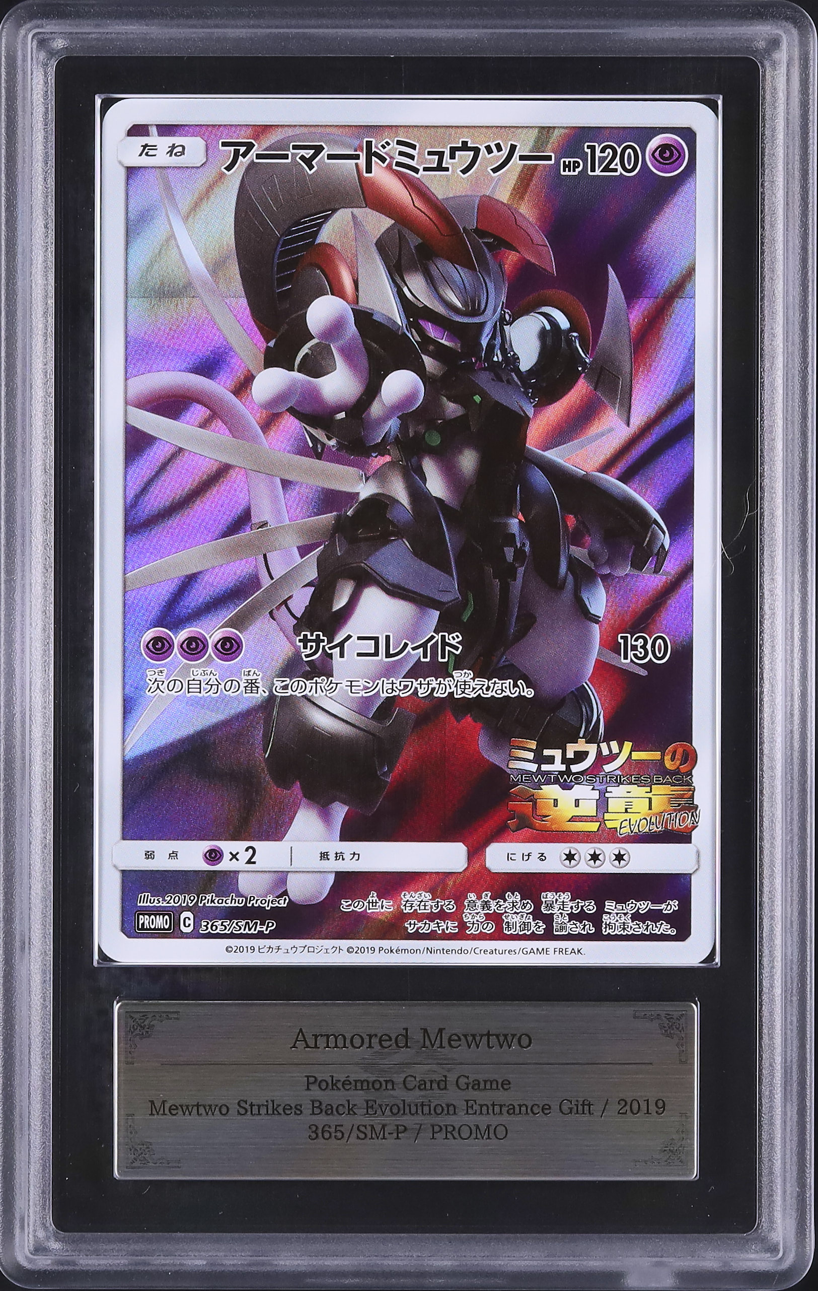 2019 アーマードミュウツー ARS 8 フルアート - カルドバ