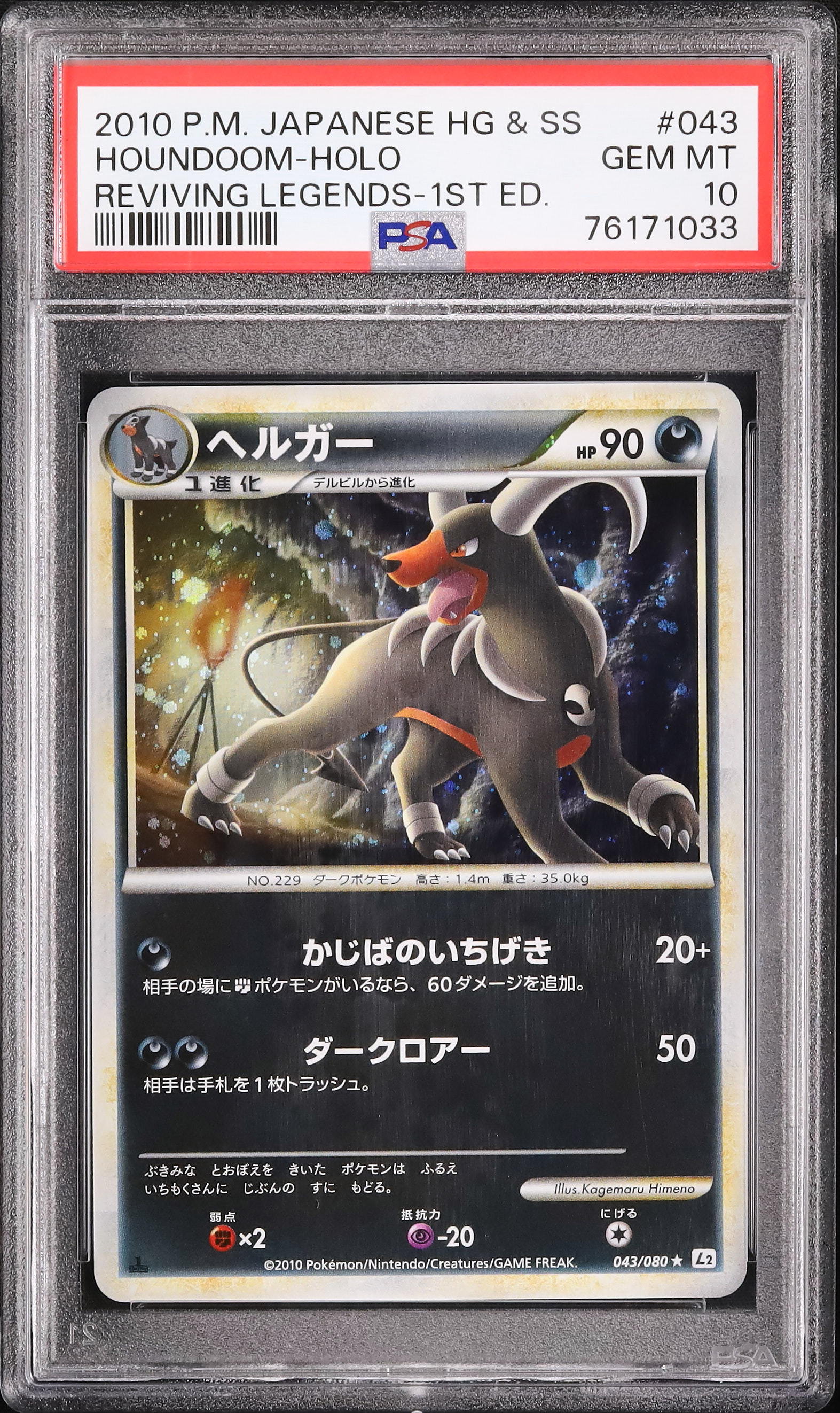 2010 ヘルガー PSA 10 1st エディション - カルドバ