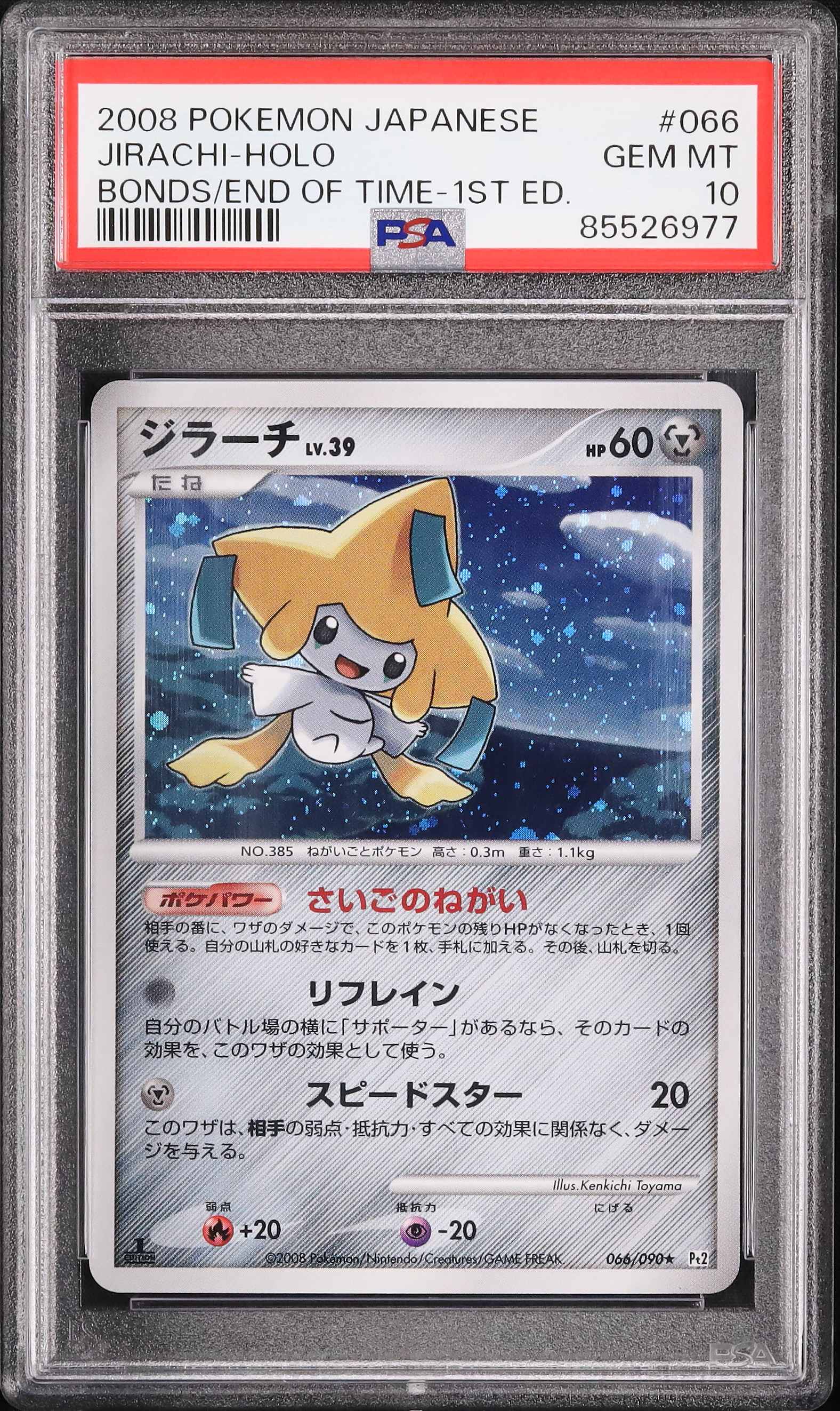 ポケモンカード ジラーチ アメイジングレア PSA鑑定品 PSA10