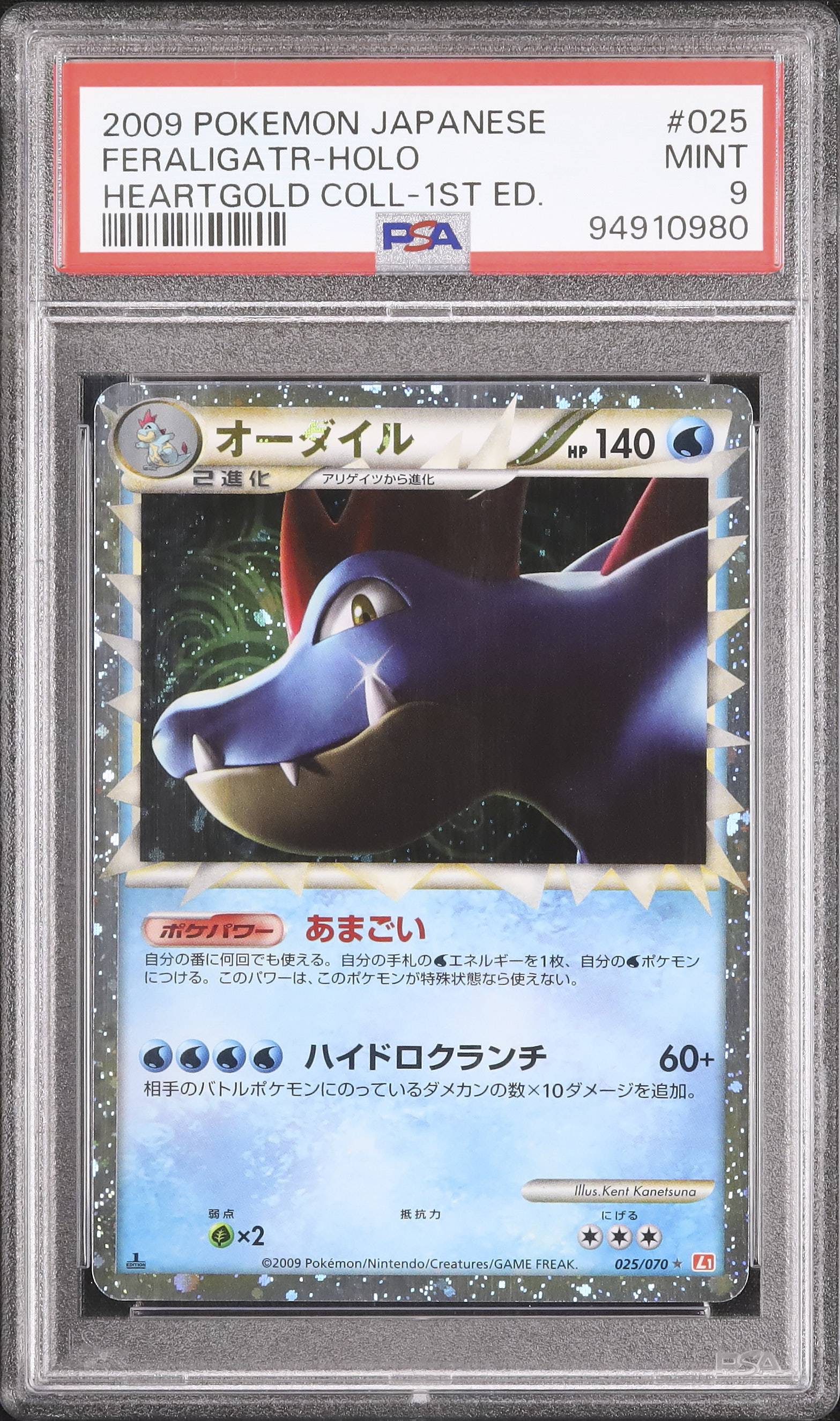オーダイル_プレミアムファイル PROMO 第1世代 PSA 9 PSA 9 オーダイル プレミアムファイル PROMO 第1世代 旧裏 160 中古品