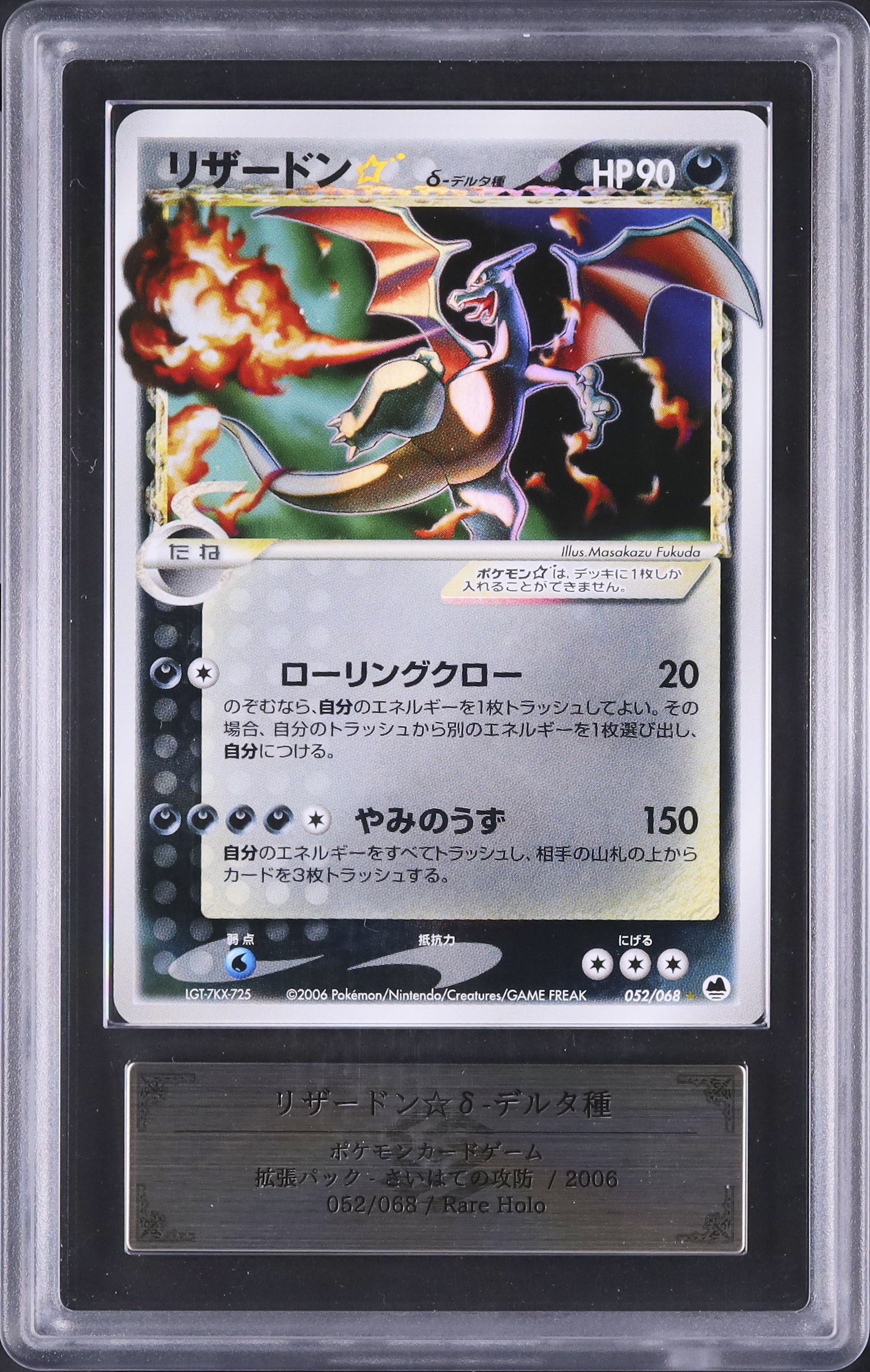 2006 リザードン☆δ-デルタ種 ARS 9 アンリミテッド - カルドバ