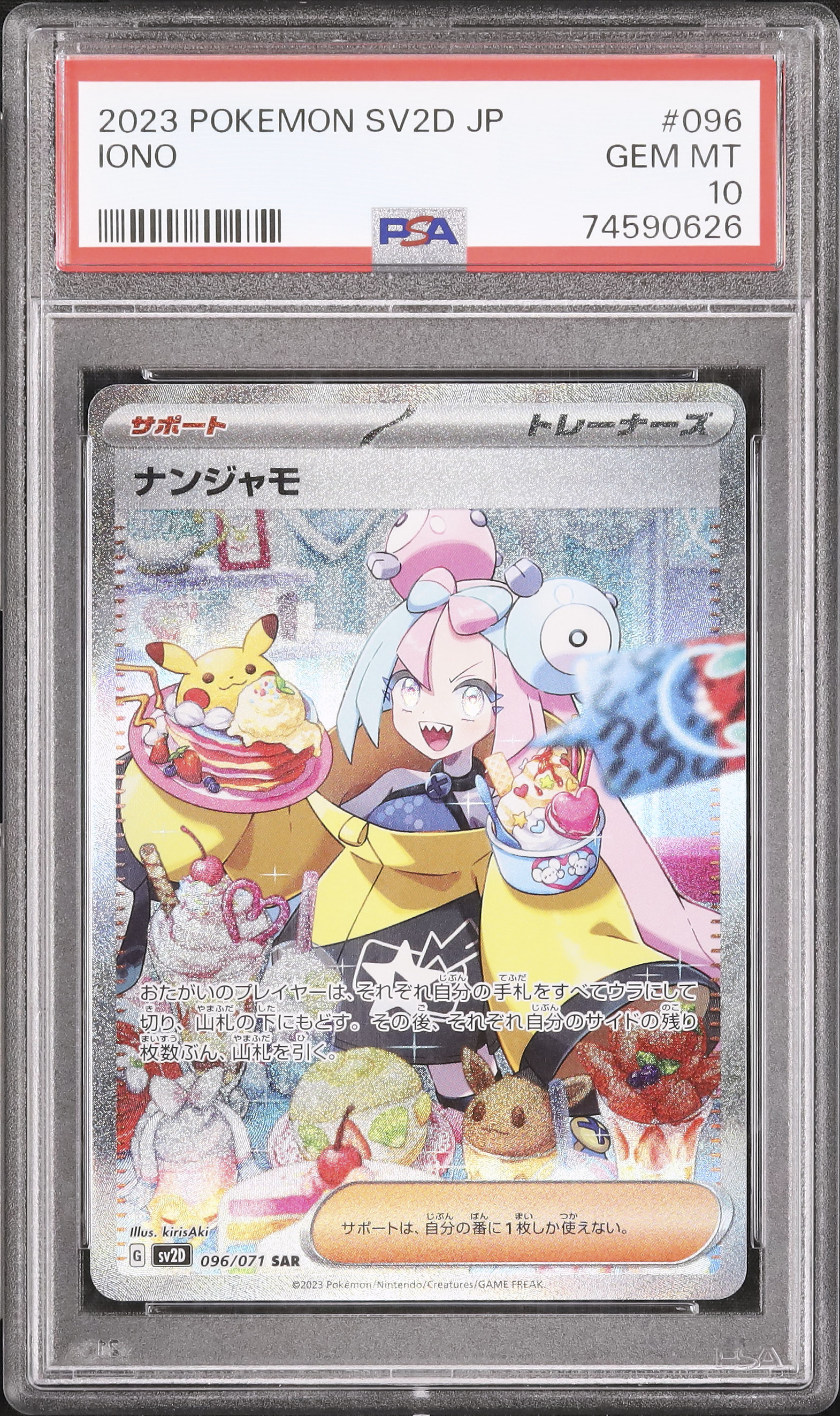 2023 ナンジャモ PSA 10 - カルドバ