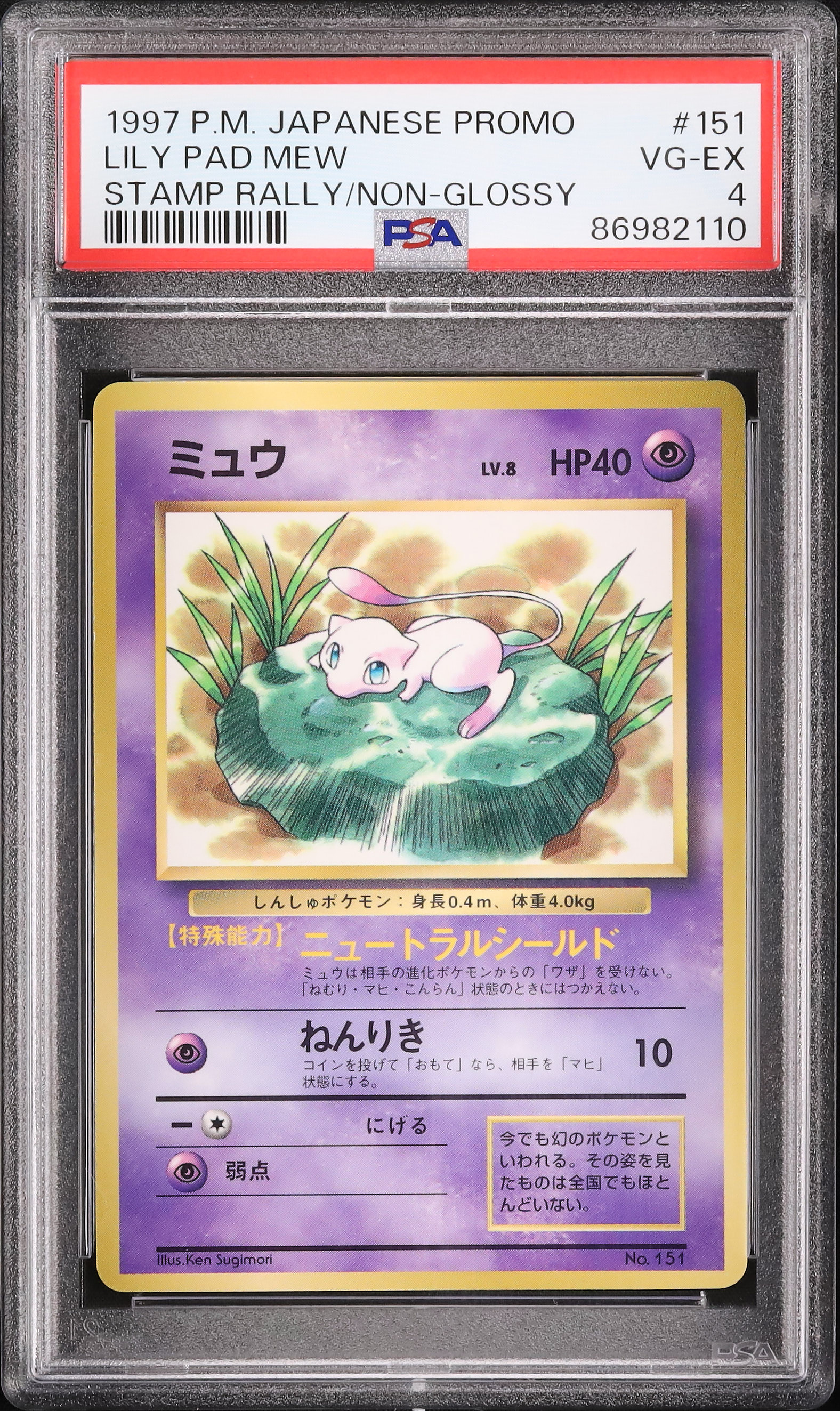 ミュウ　カードダス　1997 psa7 1997 Mew PSA 4 - Cardova Japan