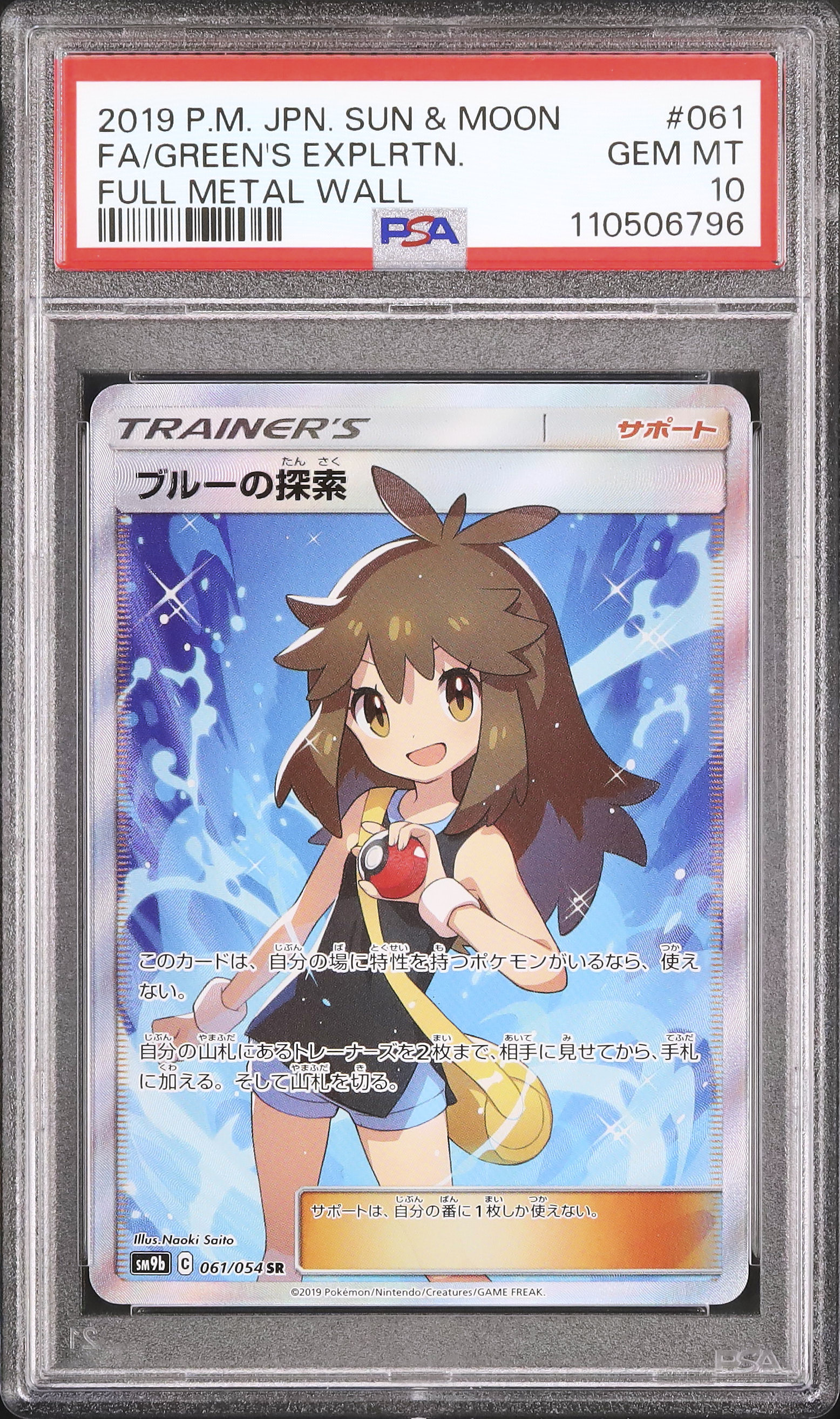 2019 ブルーの探索 PSA 10 フルアート
