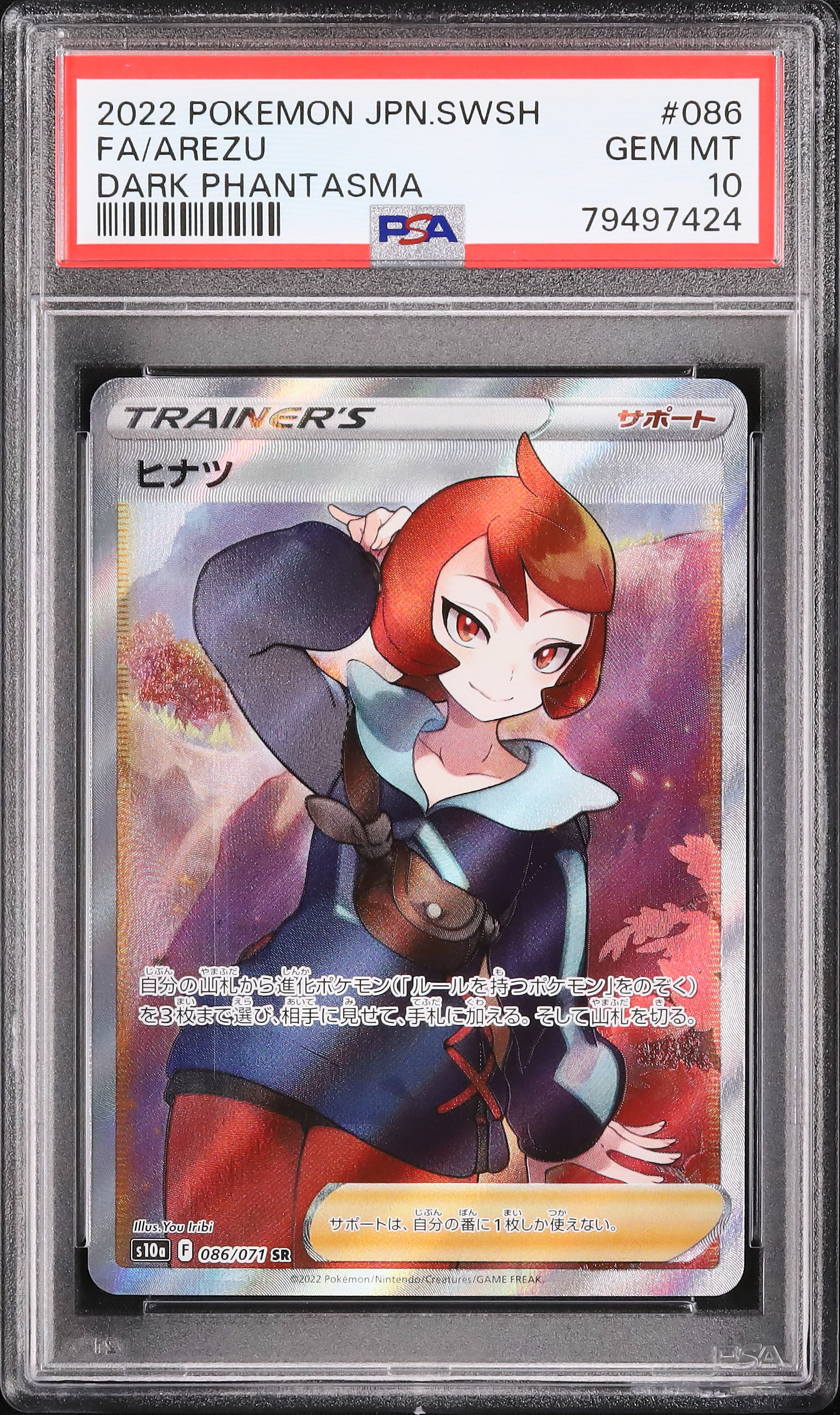 2022 ポケモンカード ヒナツ PSA 10 2022 ヒナツ PSA 10 フルアート - カルドバ