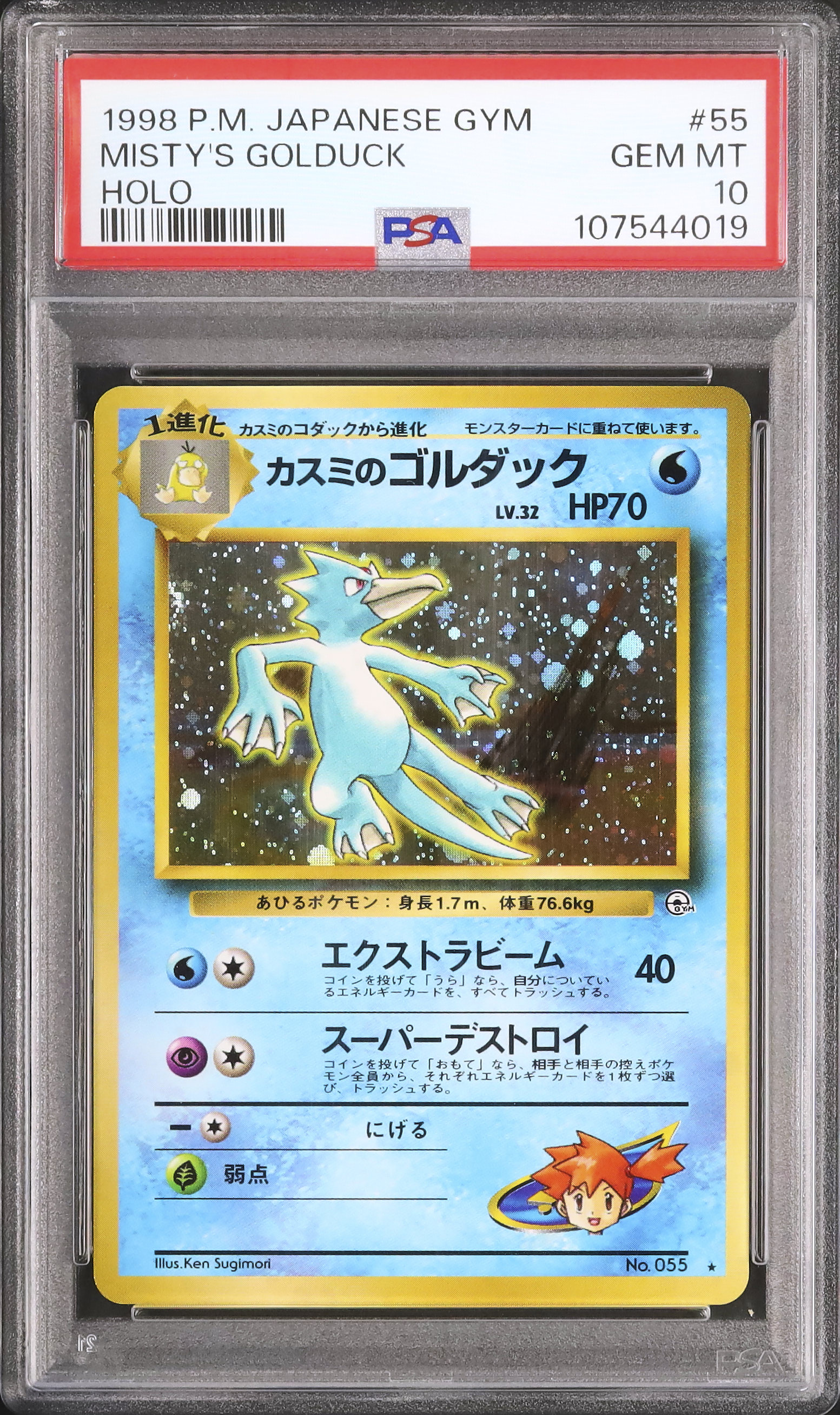 ポケカ カスミのゴルダック PSA10 1998年 渦巻きホロ 絶版 希少 1998 カスミのゴルダック PSA 10 ホロ - カルドバ